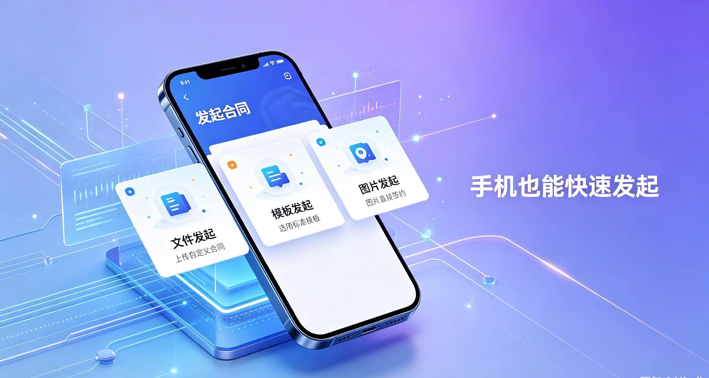 签签电子合同如何一键发起合同之——文件发起,模板发起,图片发起