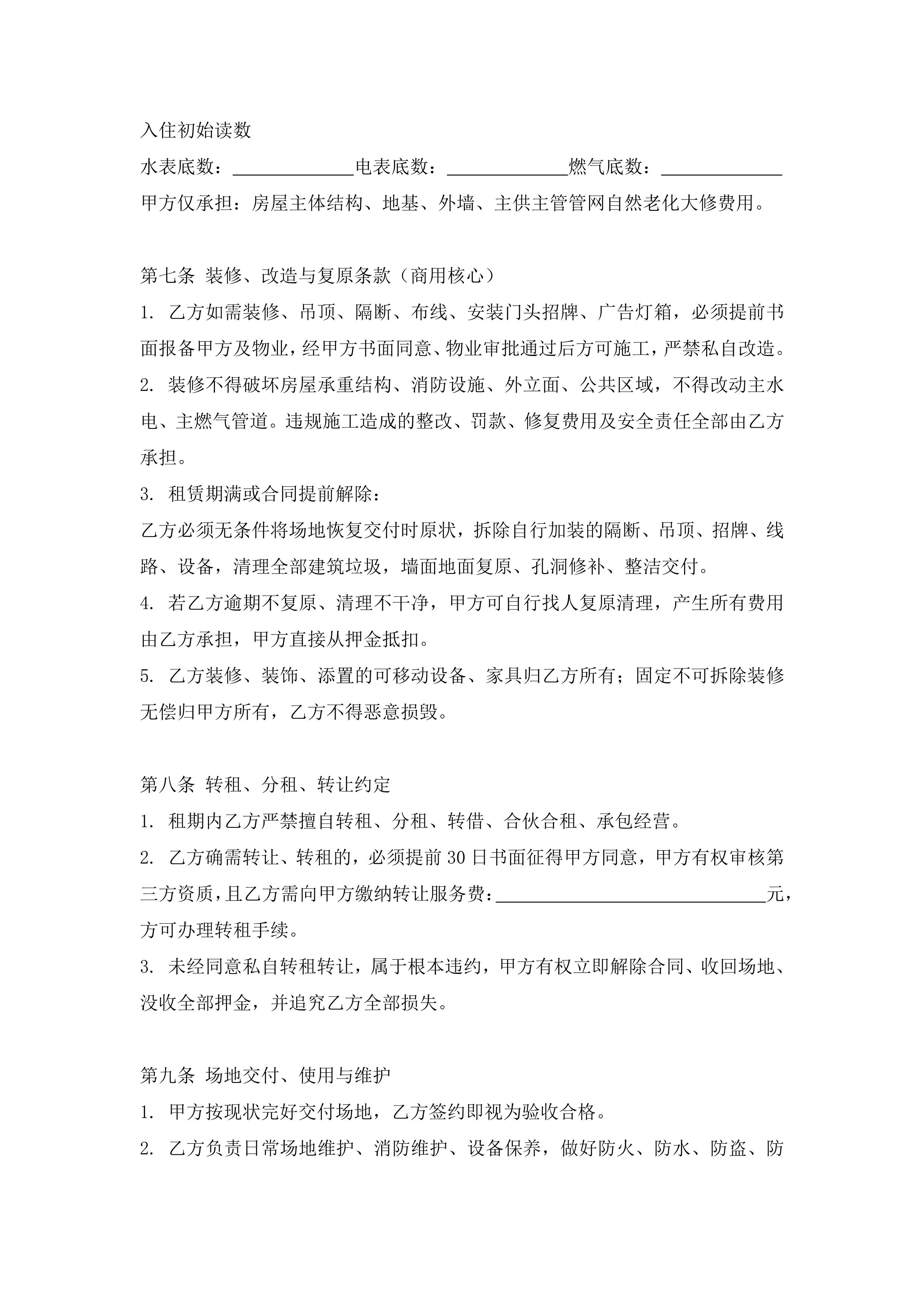 商业租赁（中介版） 第 4 页