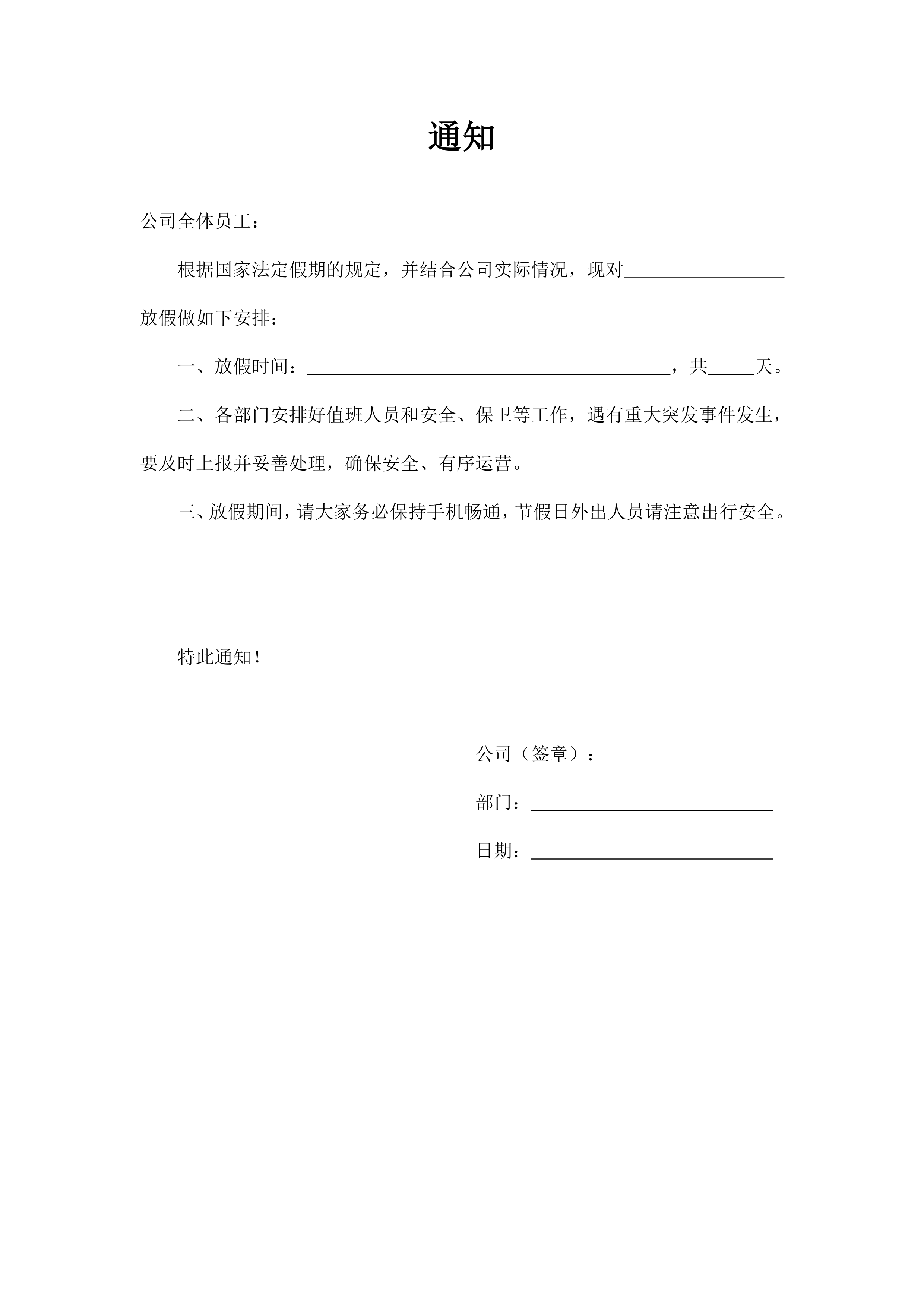企业放假通知预览