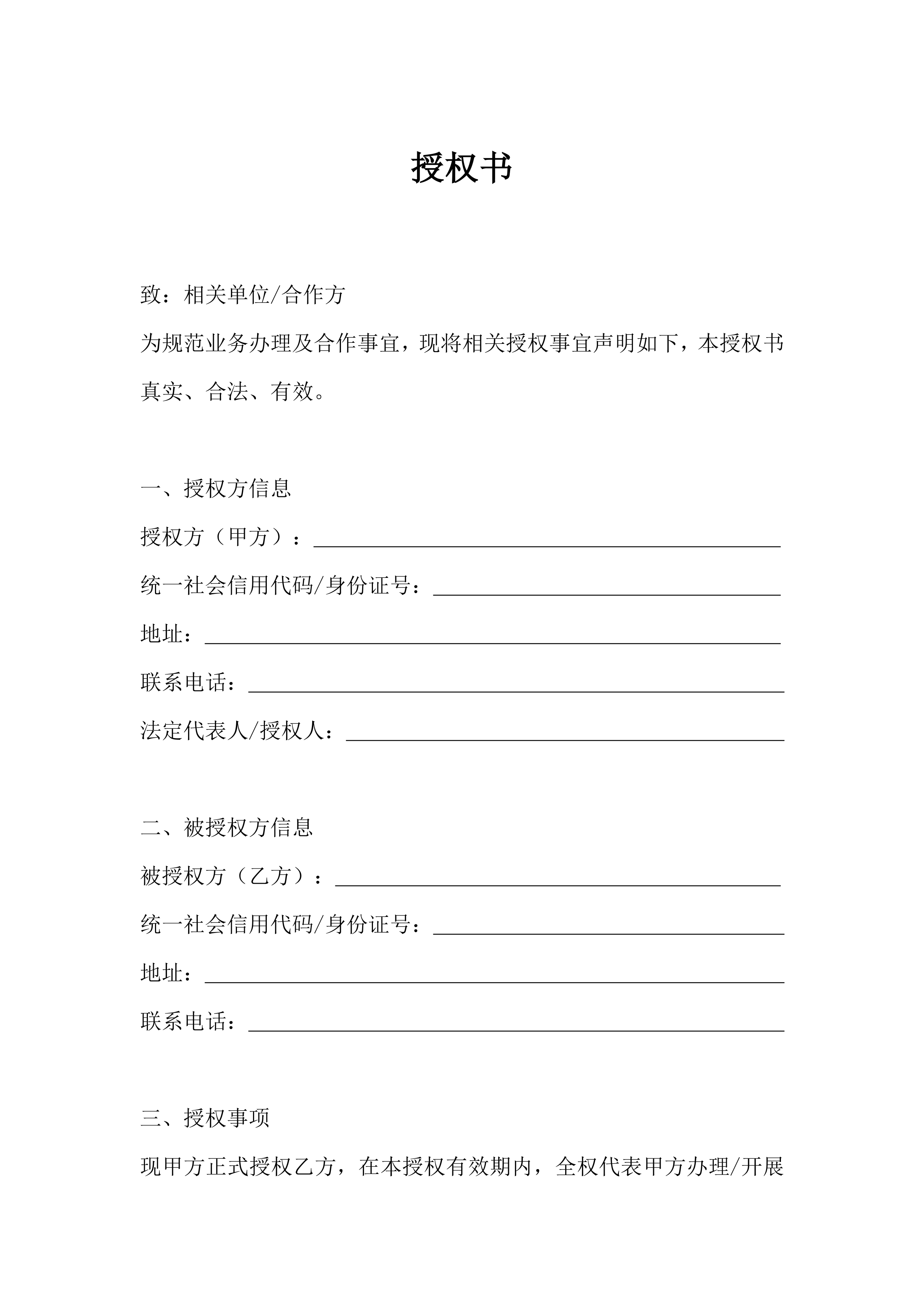 授权书(单方版)预览