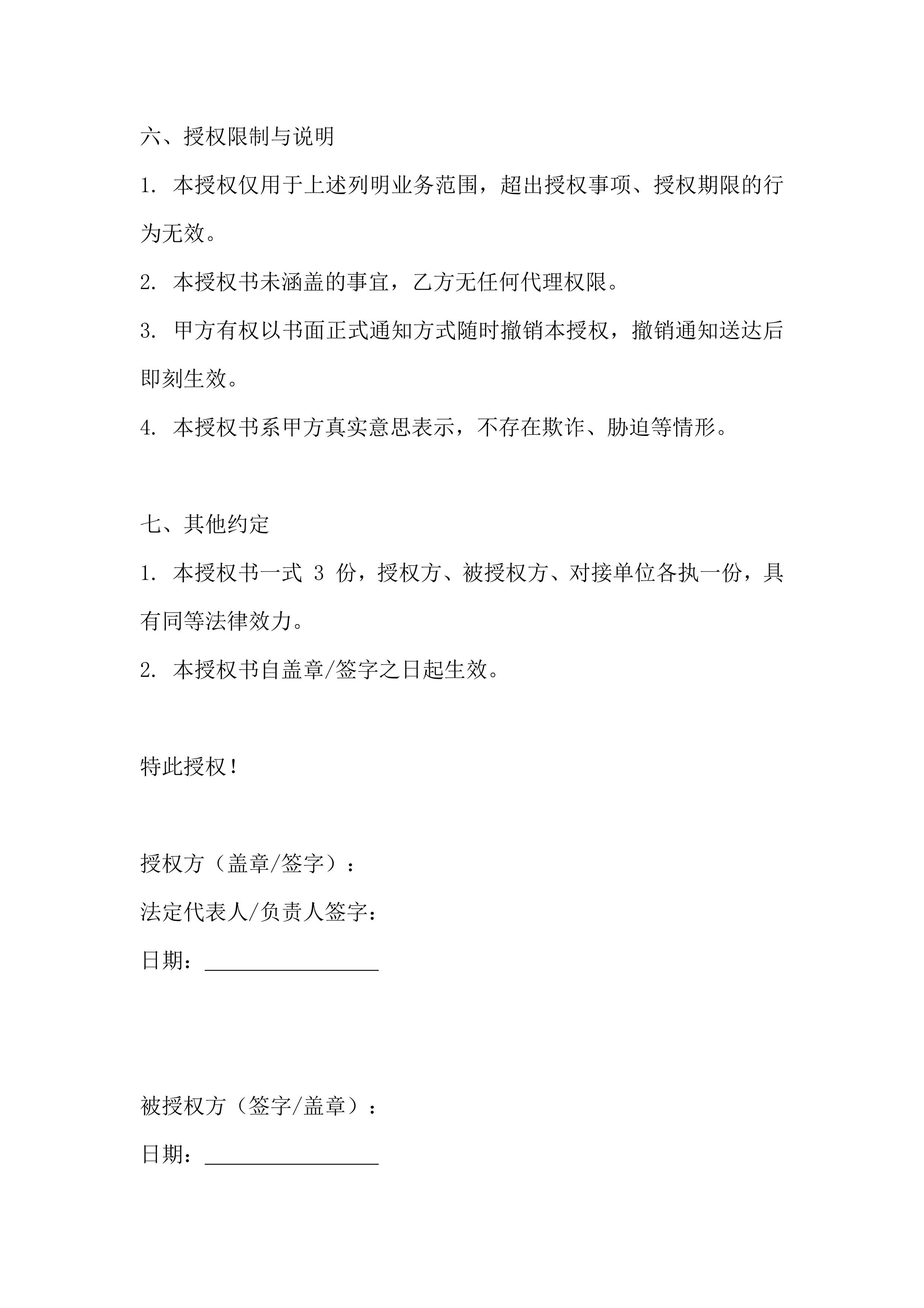 授权书（单方版） 第 3 页