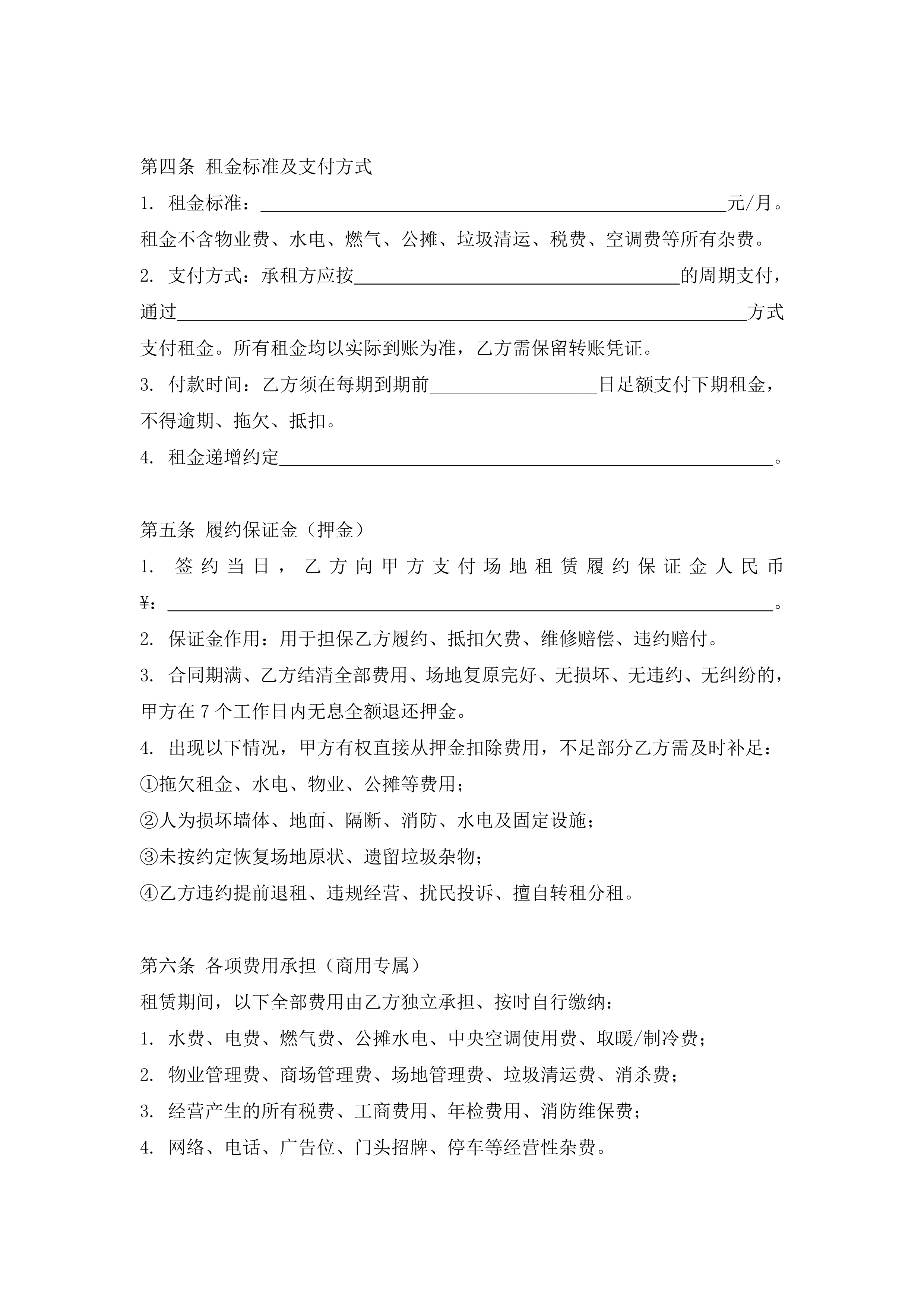商业租赁（中介版） 第 3 页