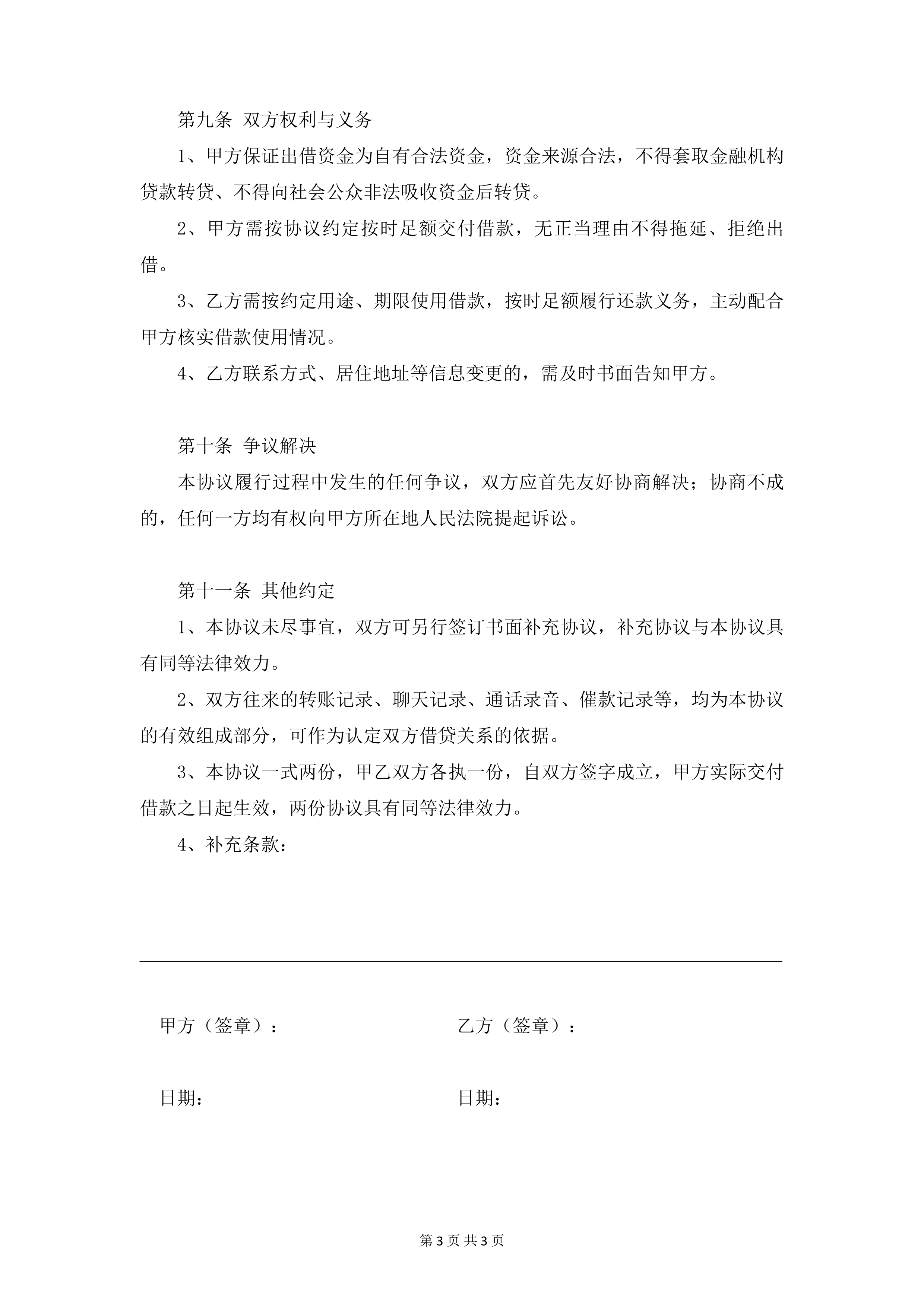 借款协议（标准版） 第 3 页
