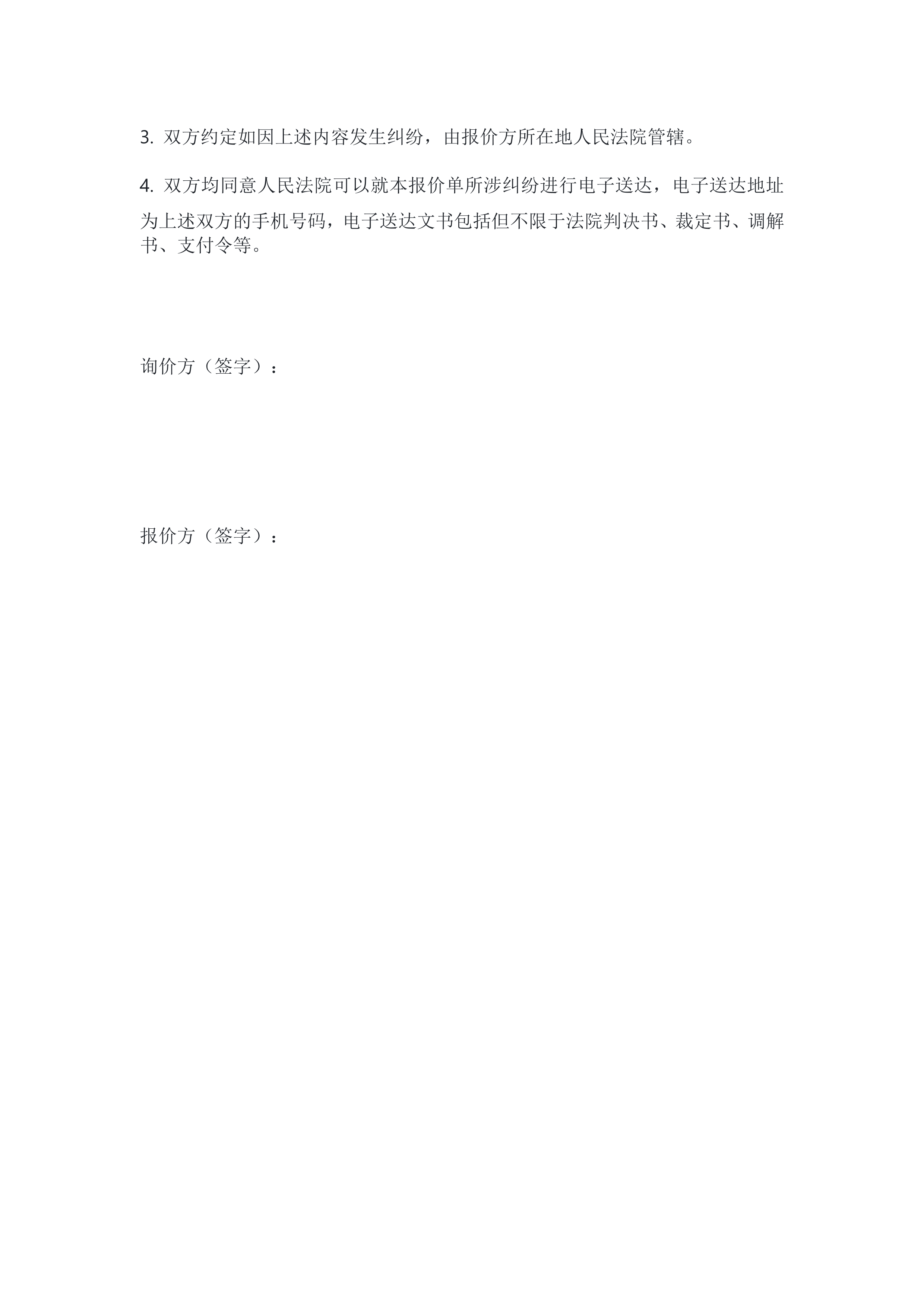 报价单 第 2 页