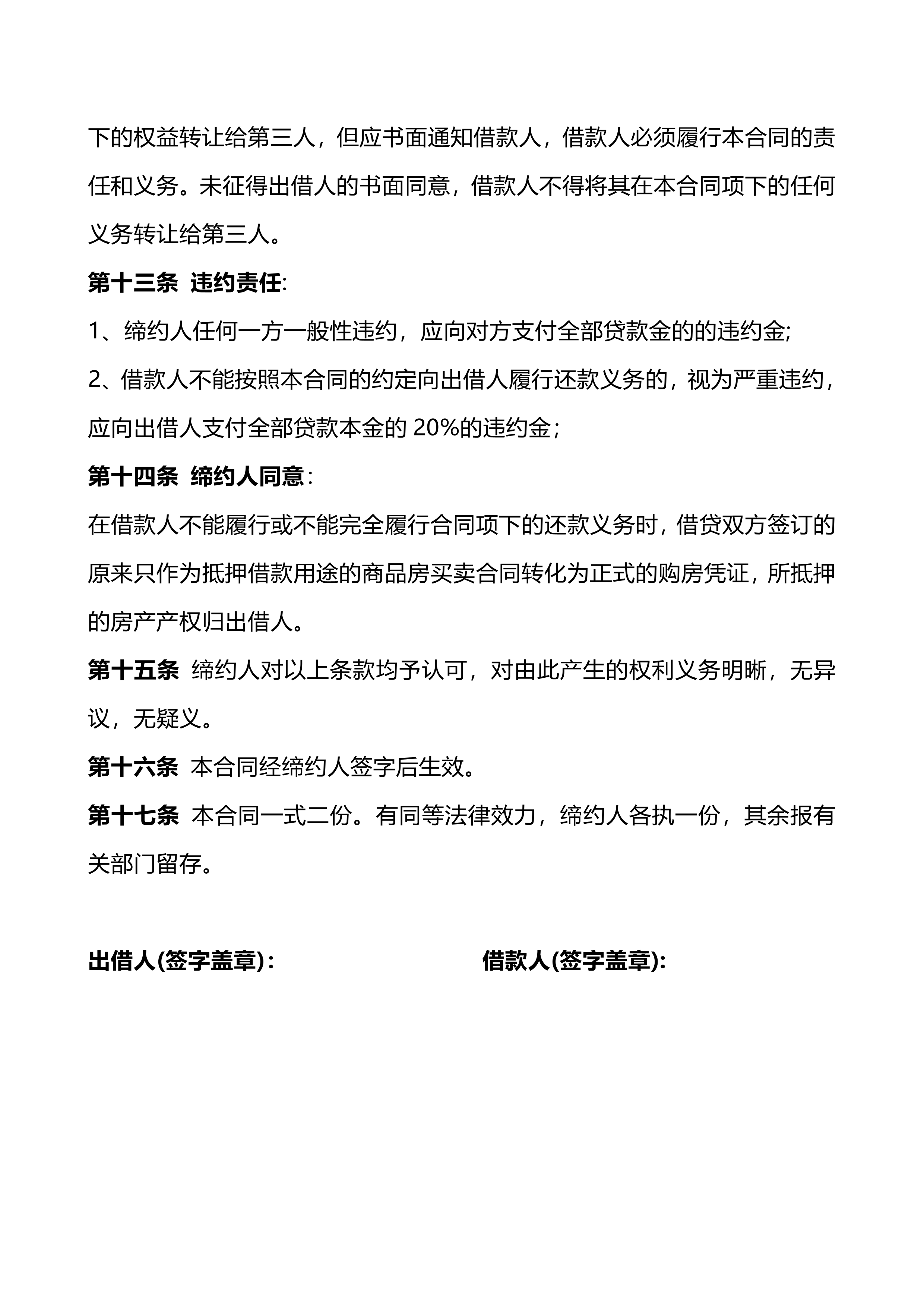 借款合同 第 4 页