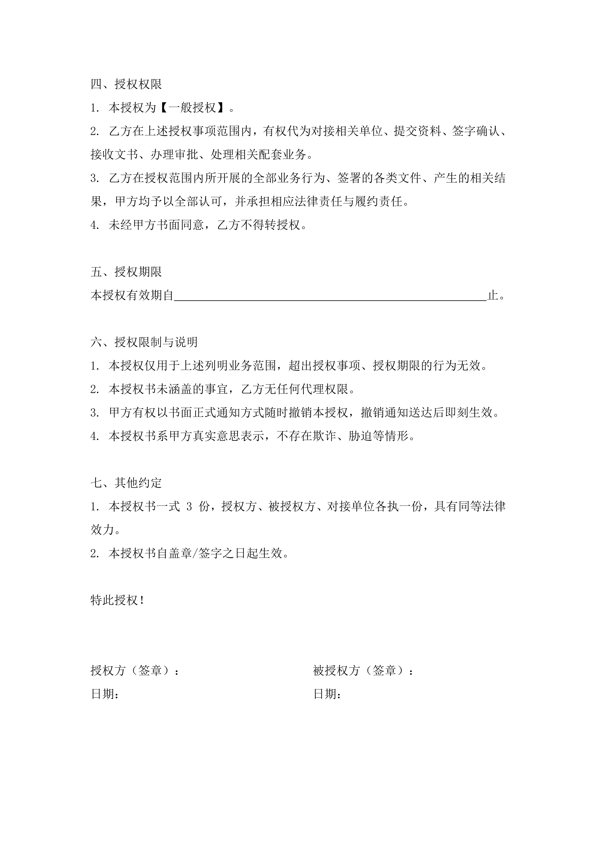 授权书（标准版） 第 2 页