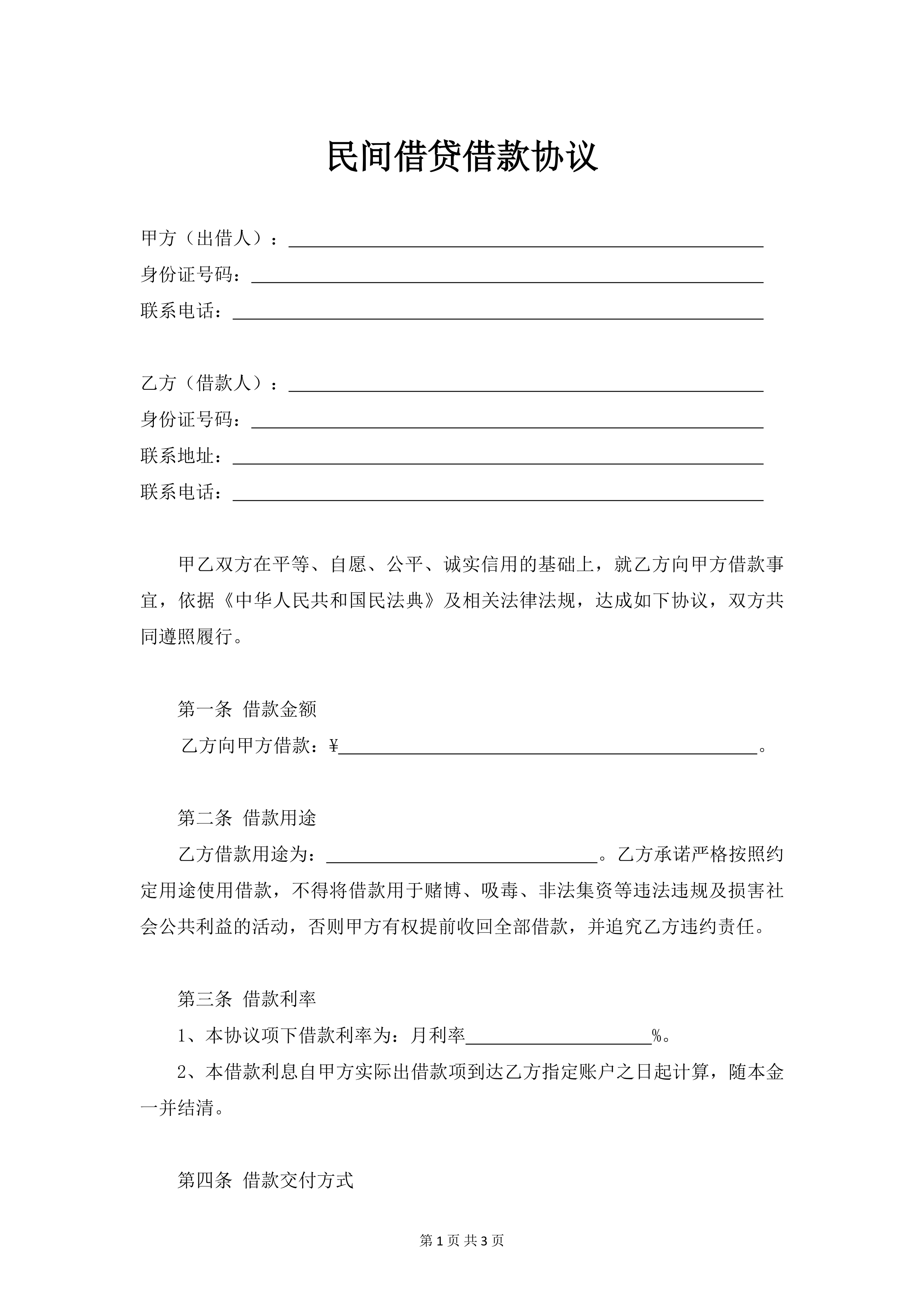 借款协议(标准版)预览