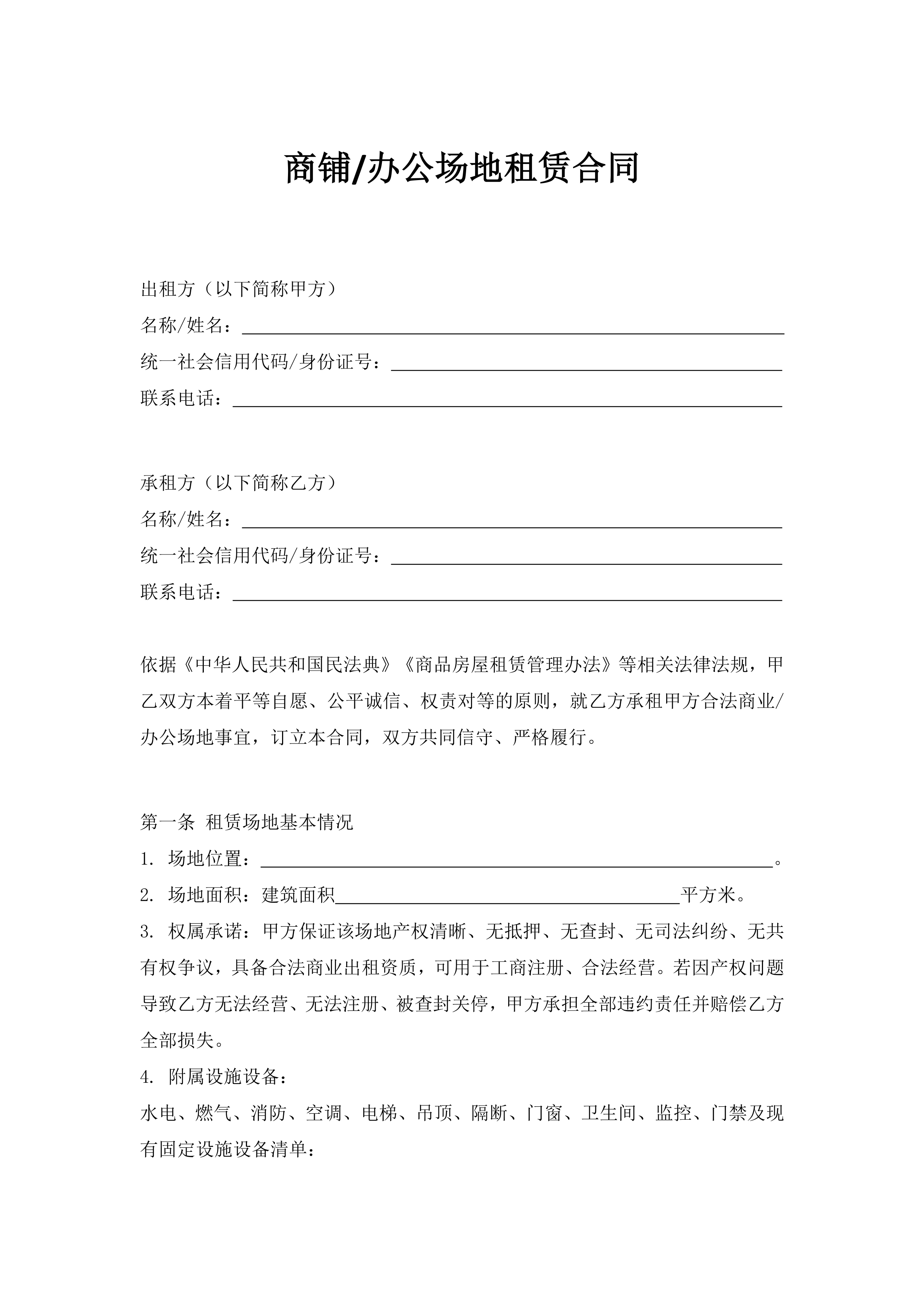 商业租赁(标准版)预览