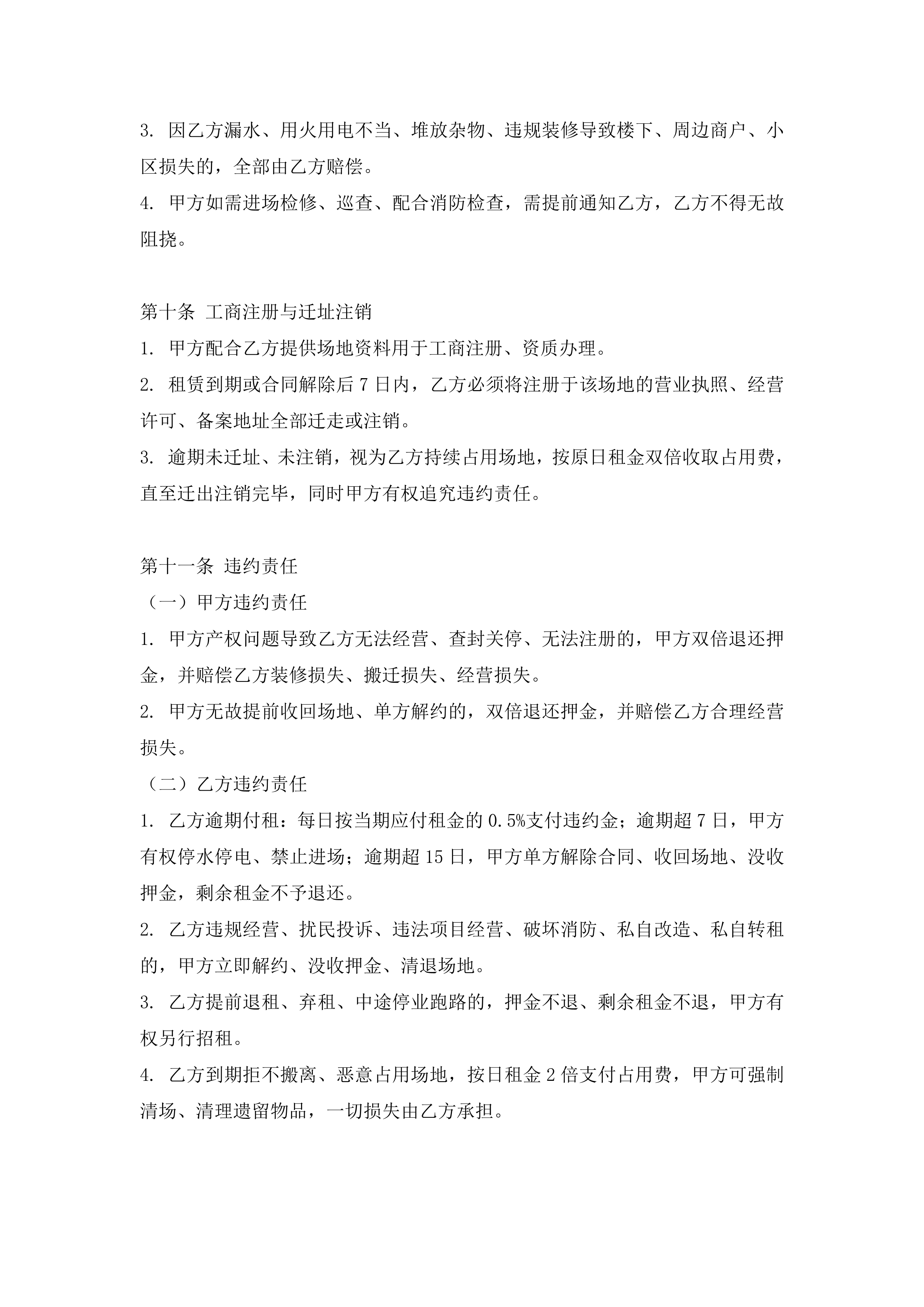 商业租赁（标准版） 第 5 页
