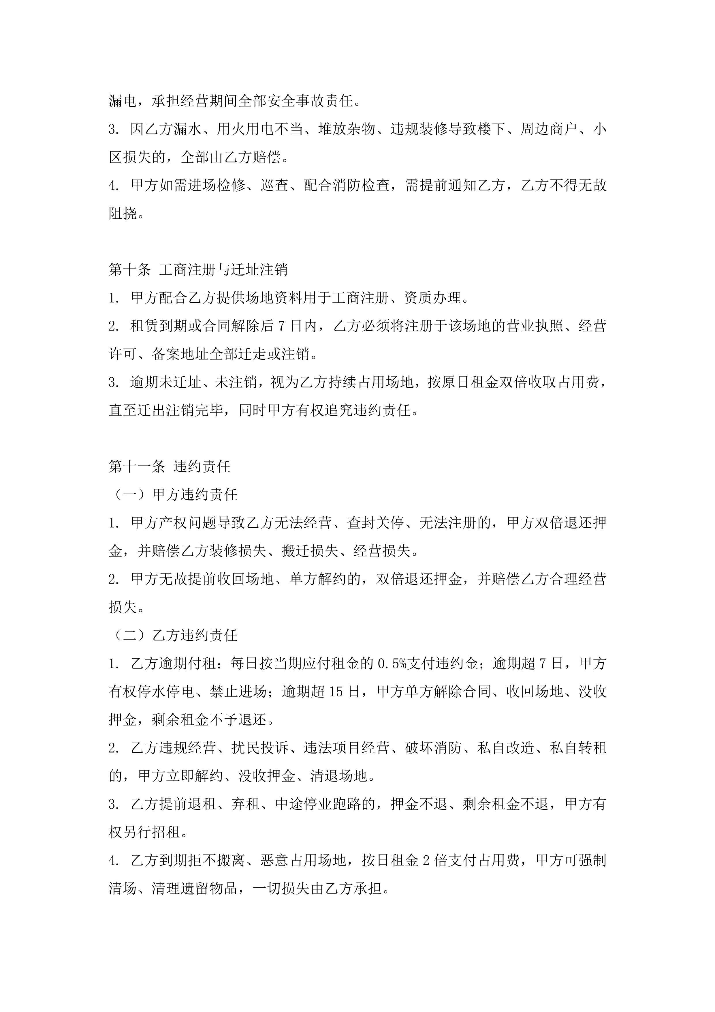 商业租赁（中介版） 第 5 页