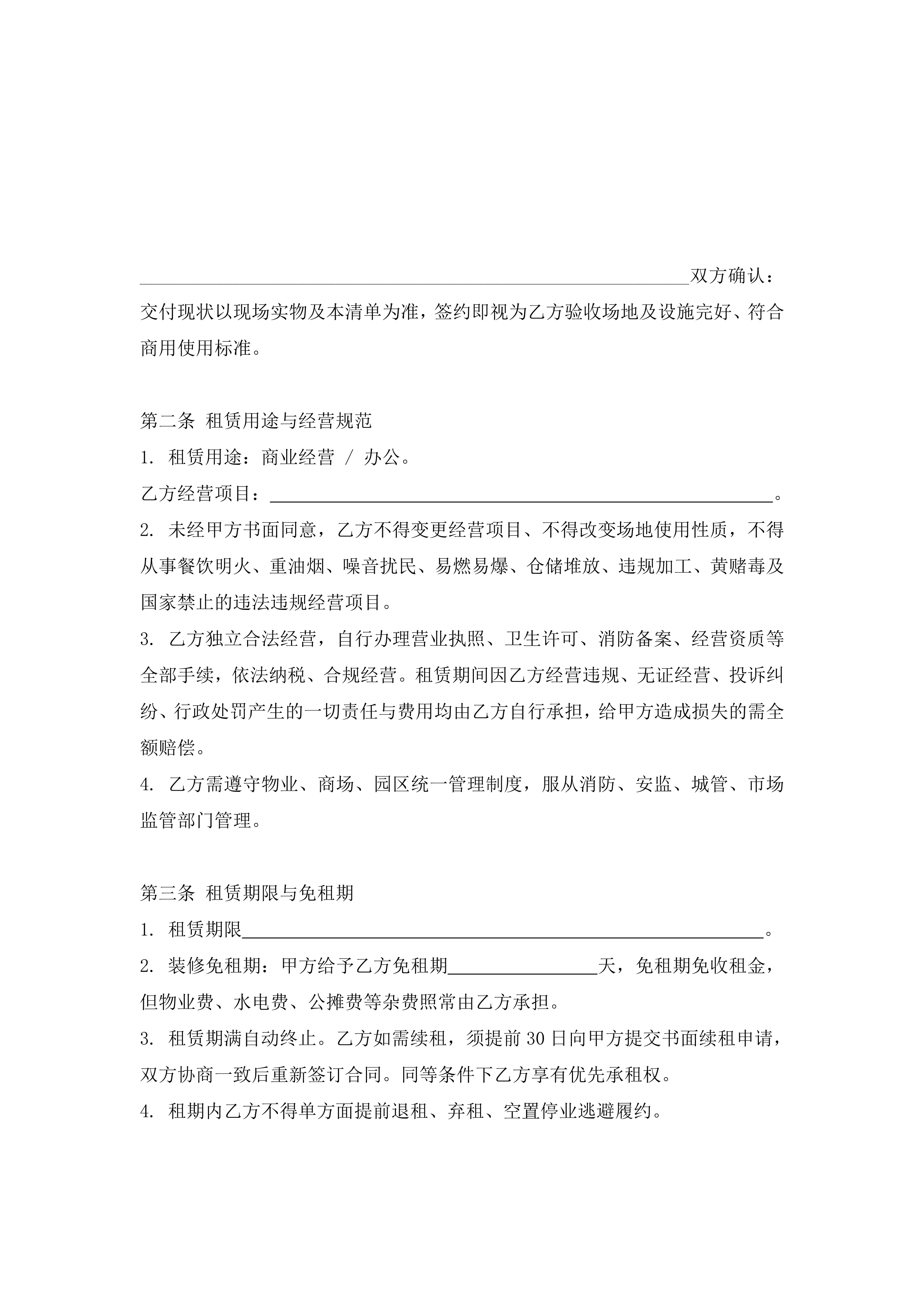 商业租赁（标准版） 第 2 页