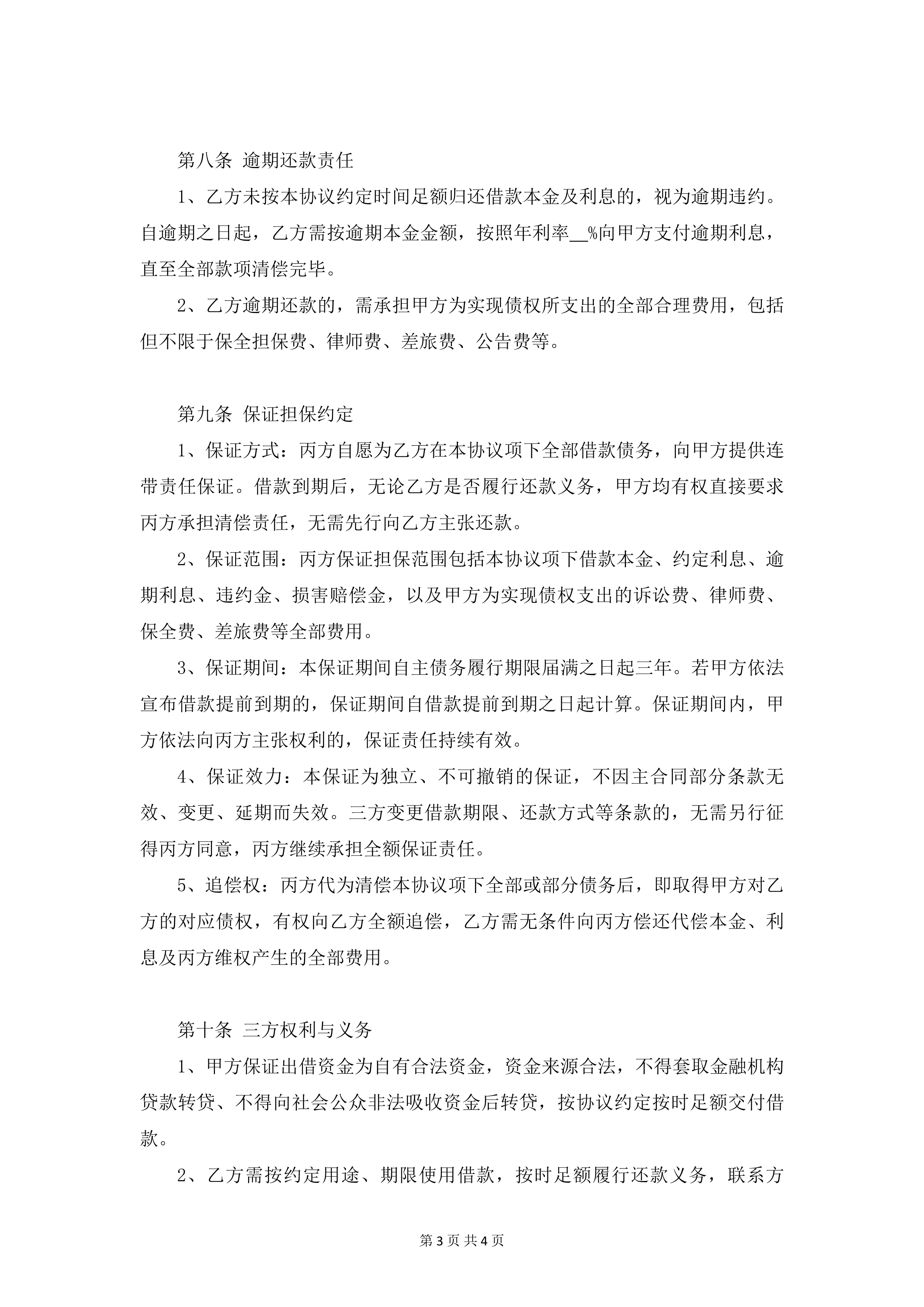 借款协议（担保版） 第 3 页