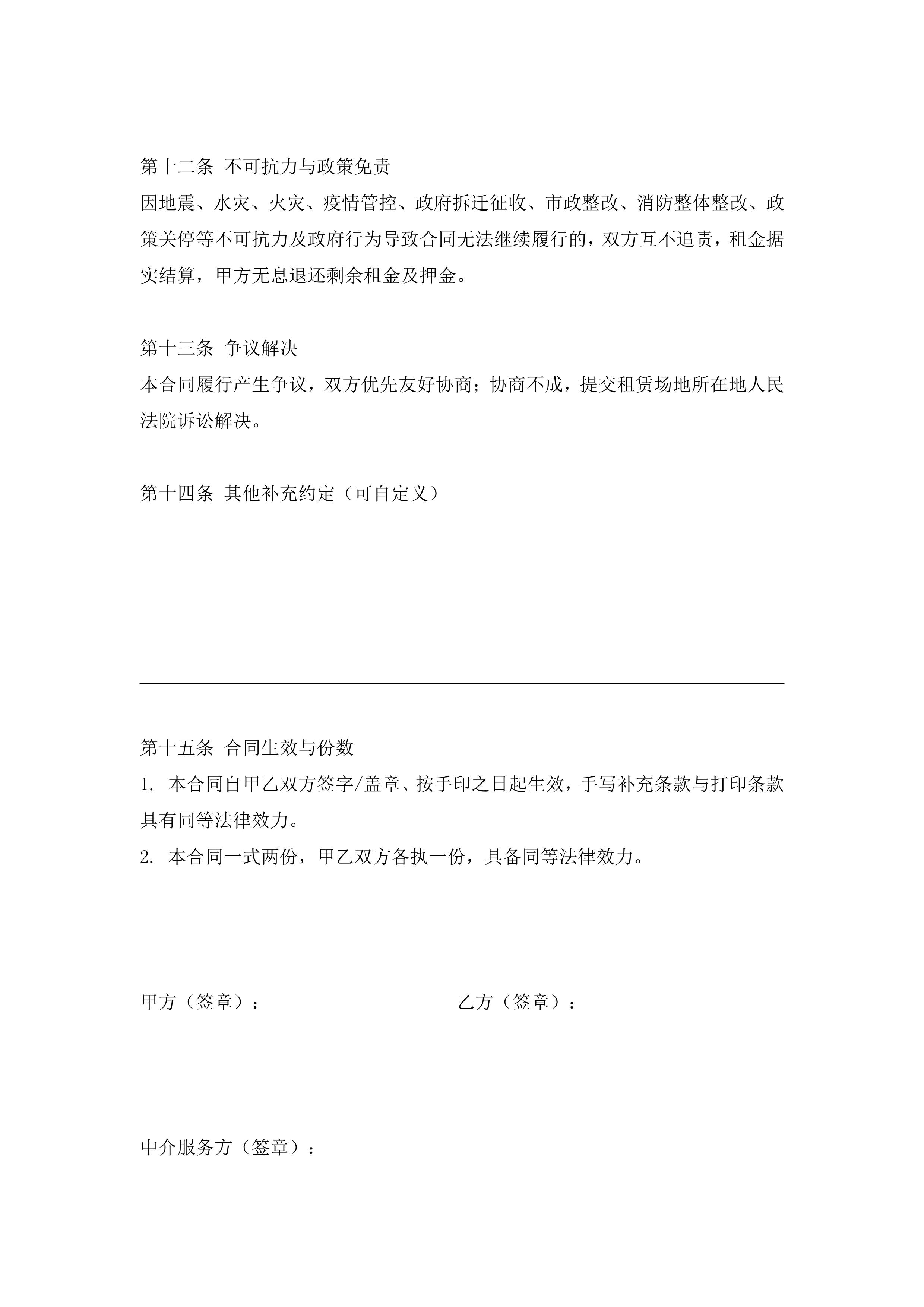 商业租赁（中介版） 第 6 页