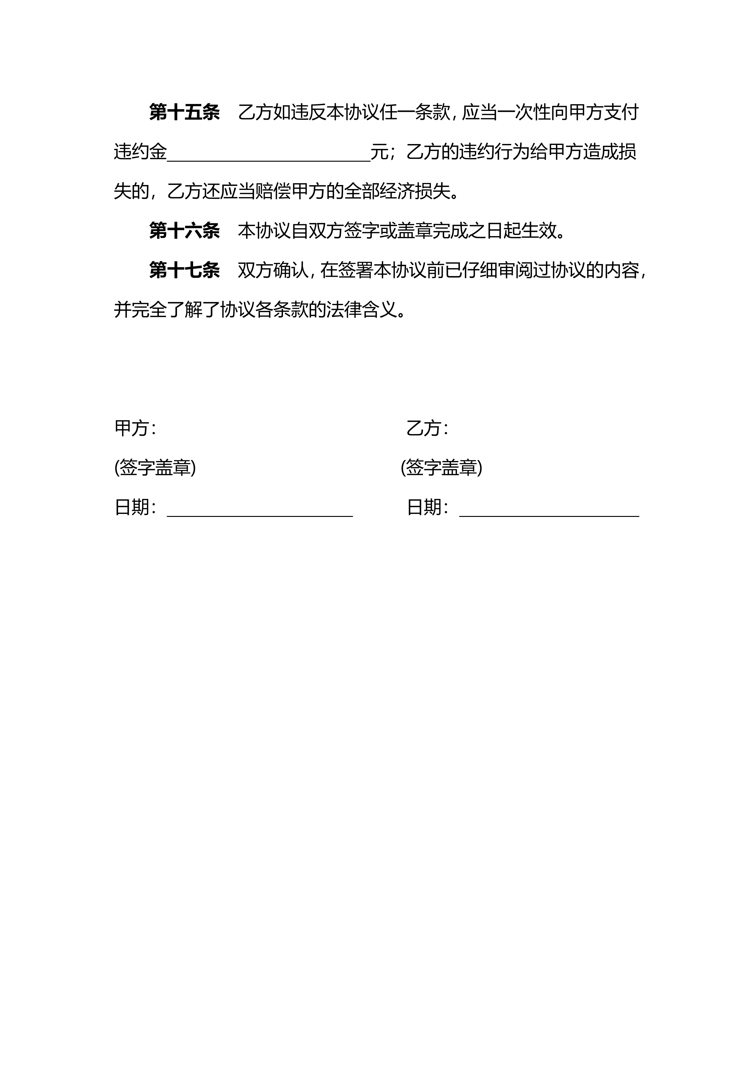 员工保密协议 第 5 页