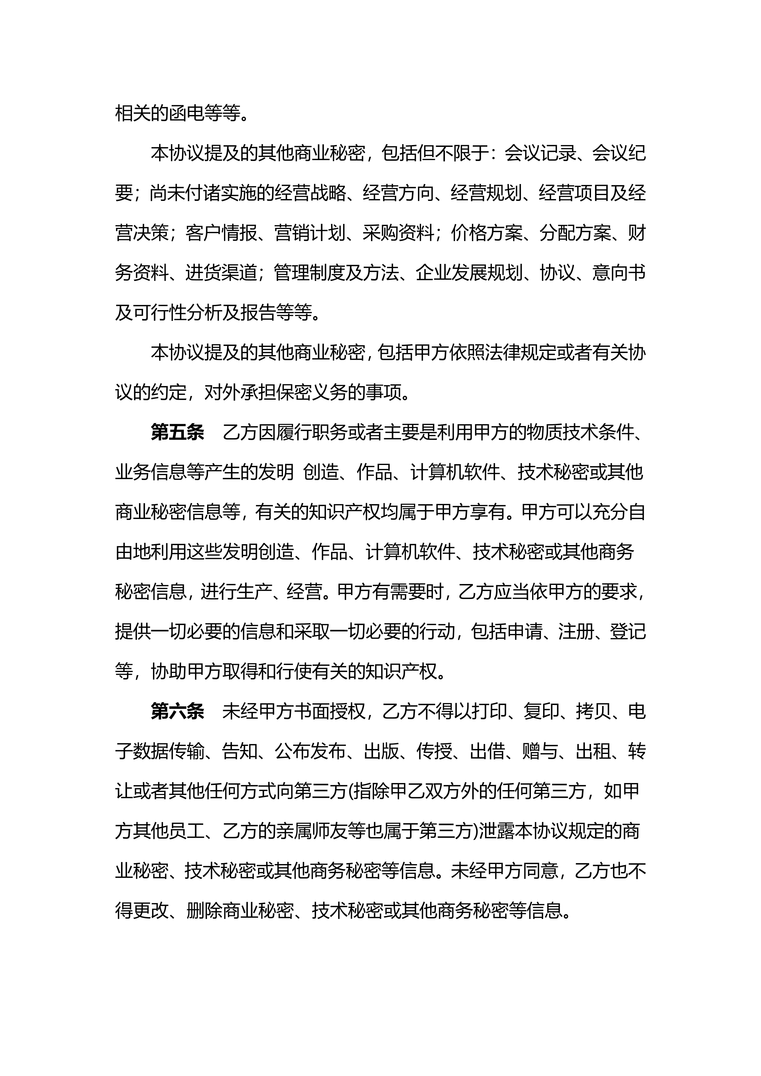 员工保密协议 第 2 页