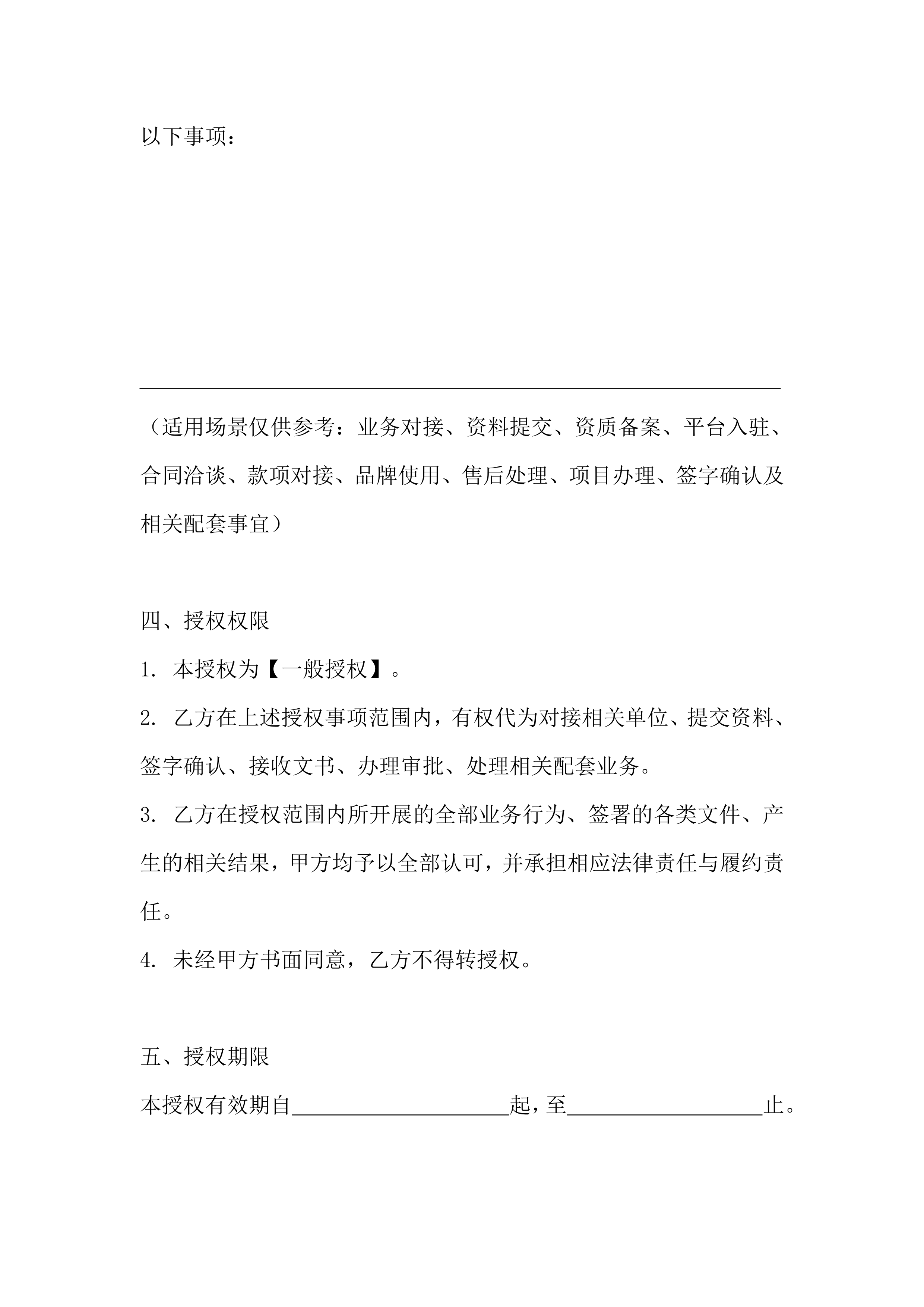 授权书（单方版） 第 2 页