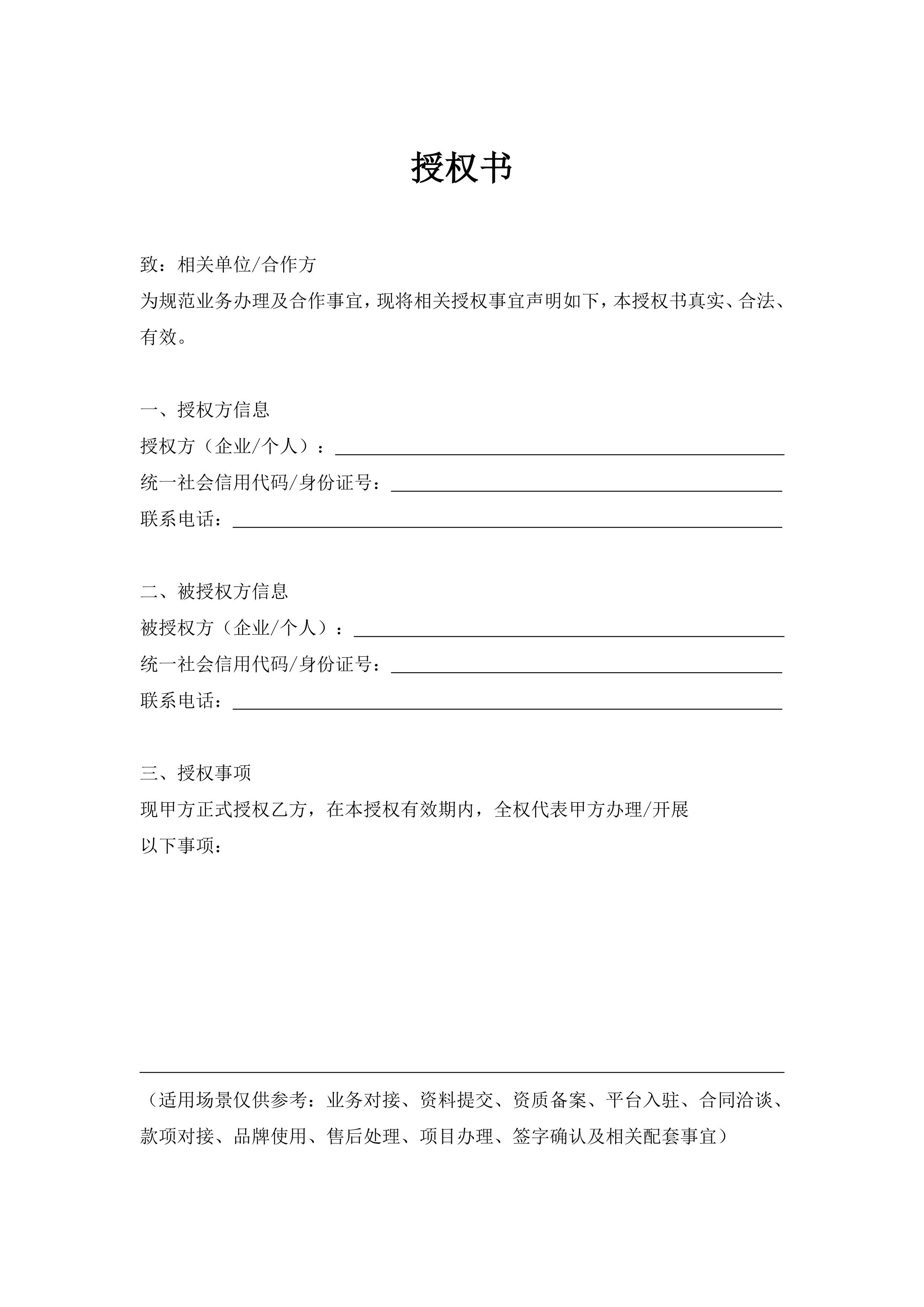 授权书(标准版)预览