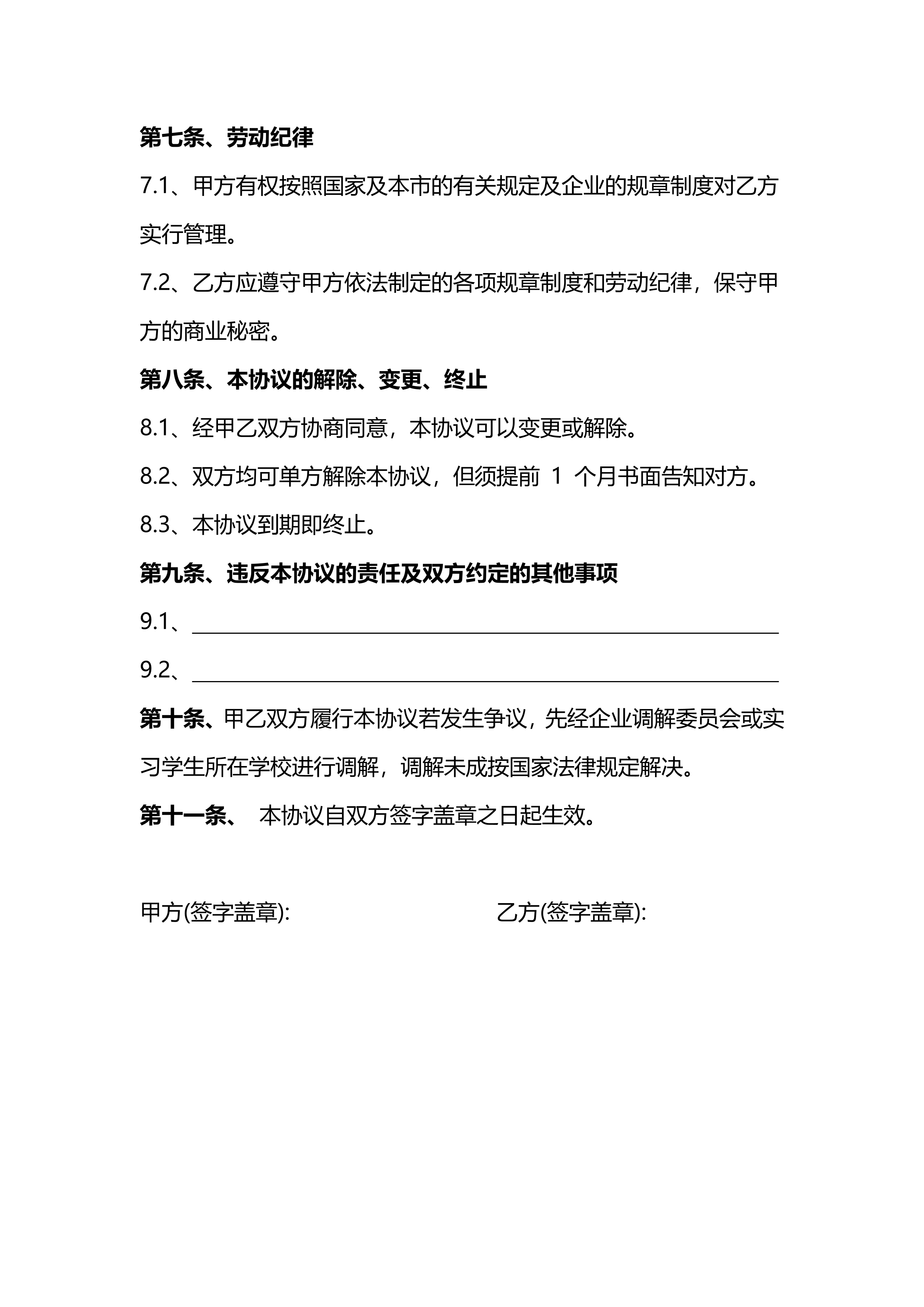 实习生劳动协议 第 3 页