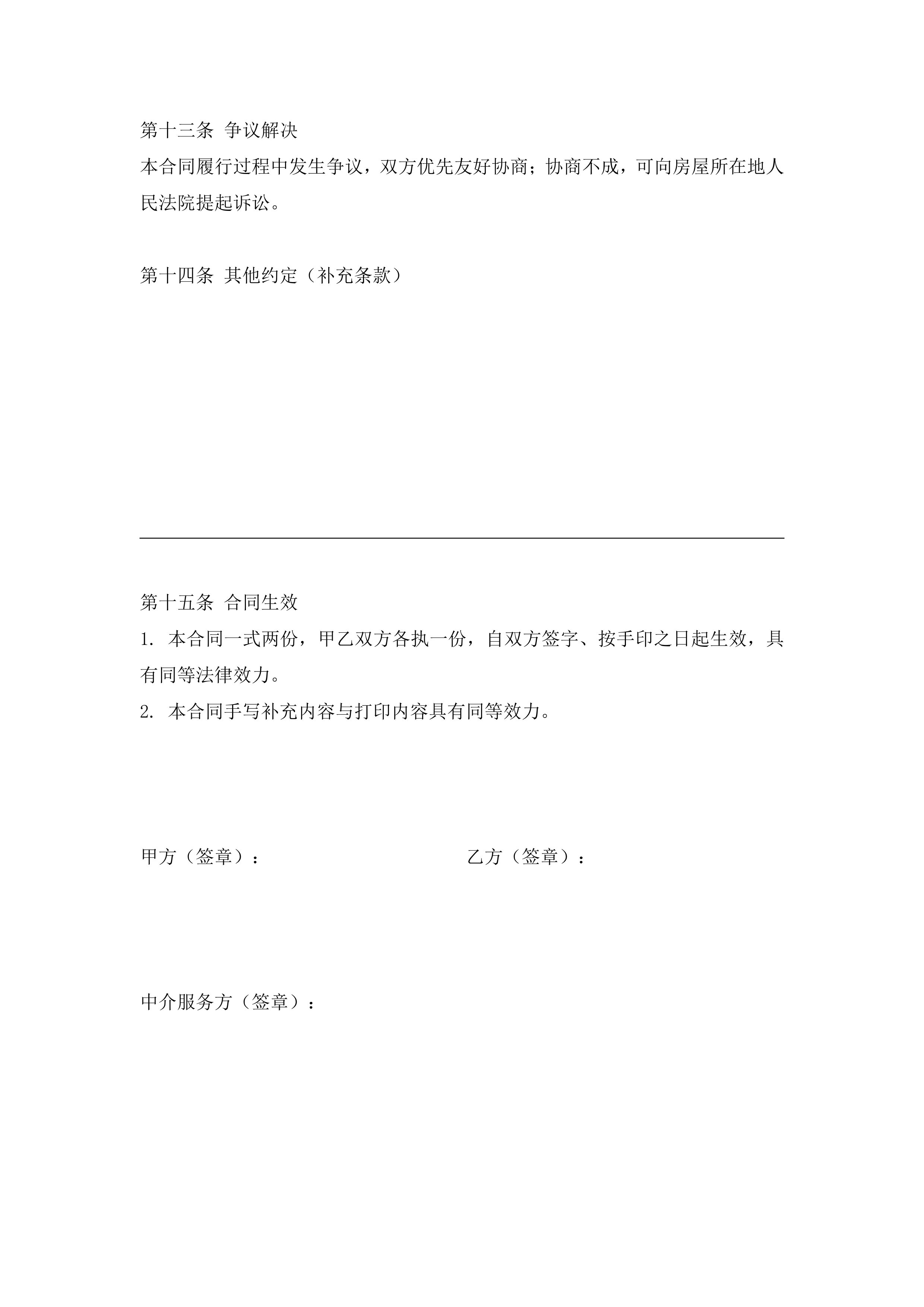 房屋租赁（中介版） 第 5 页