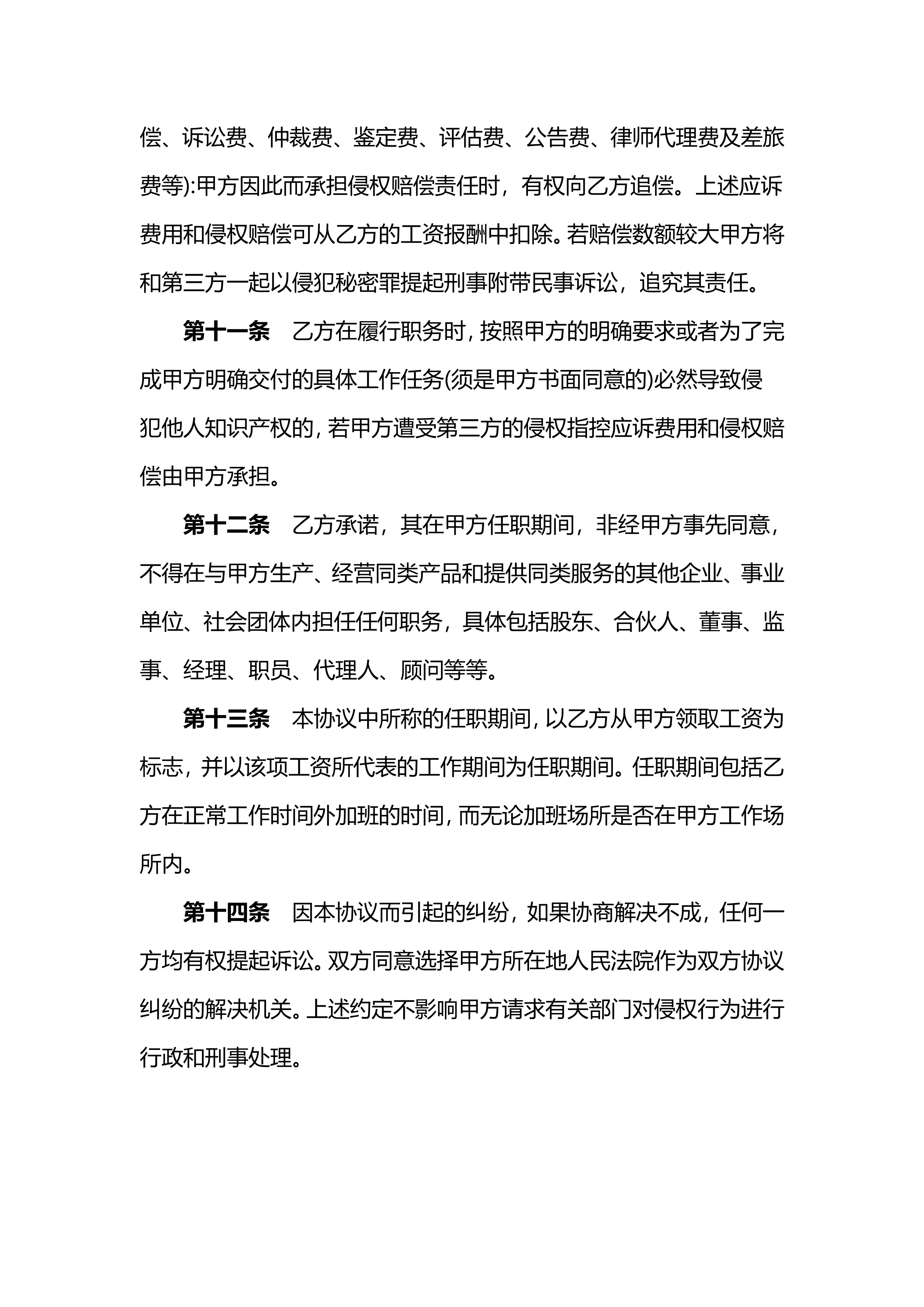 员工保密协议 第 4 页