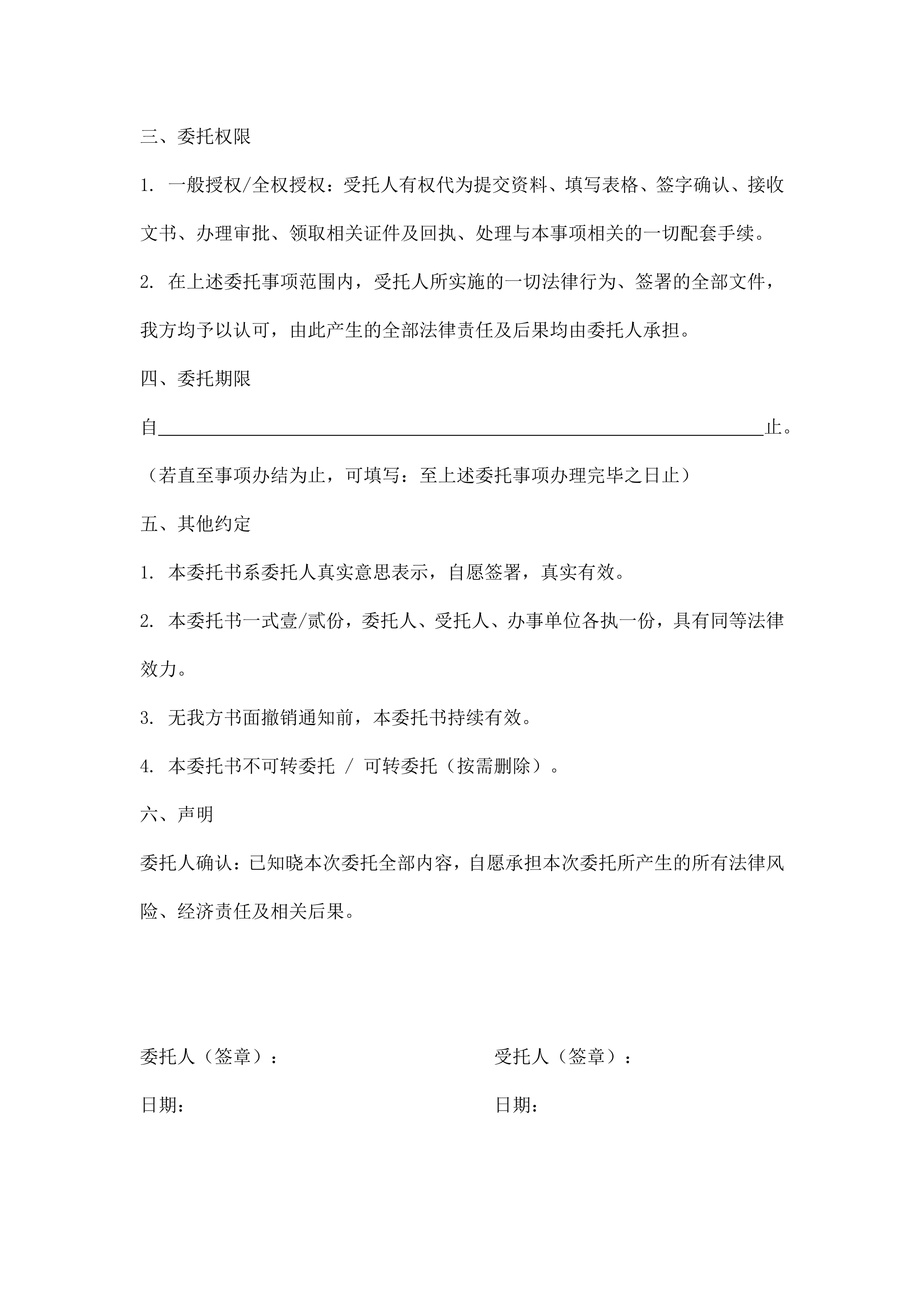 委托书（标准版） 第 2 页
