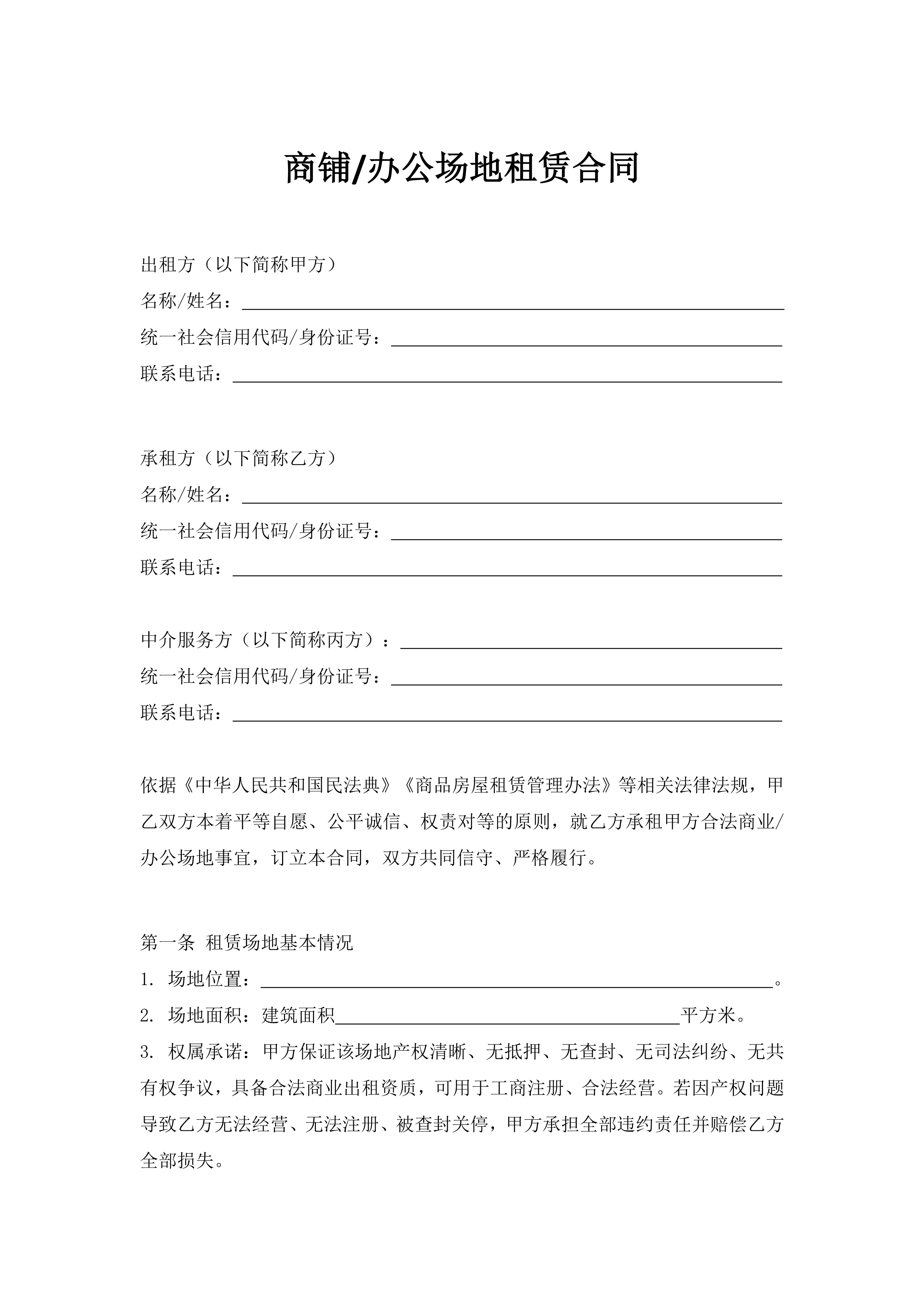 商业租赁(中介版)预览