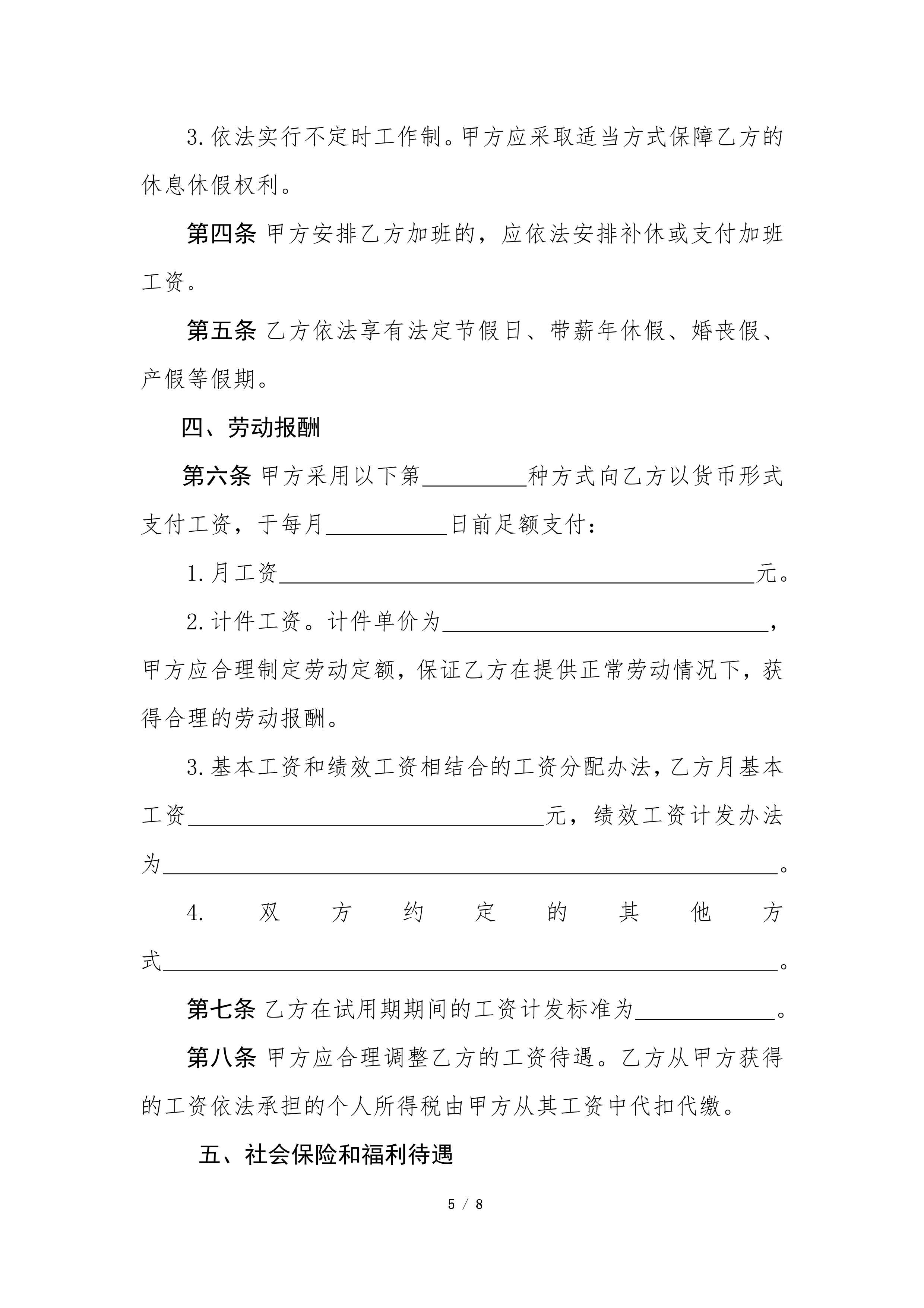 劳动合同（标准版） 第 5 页