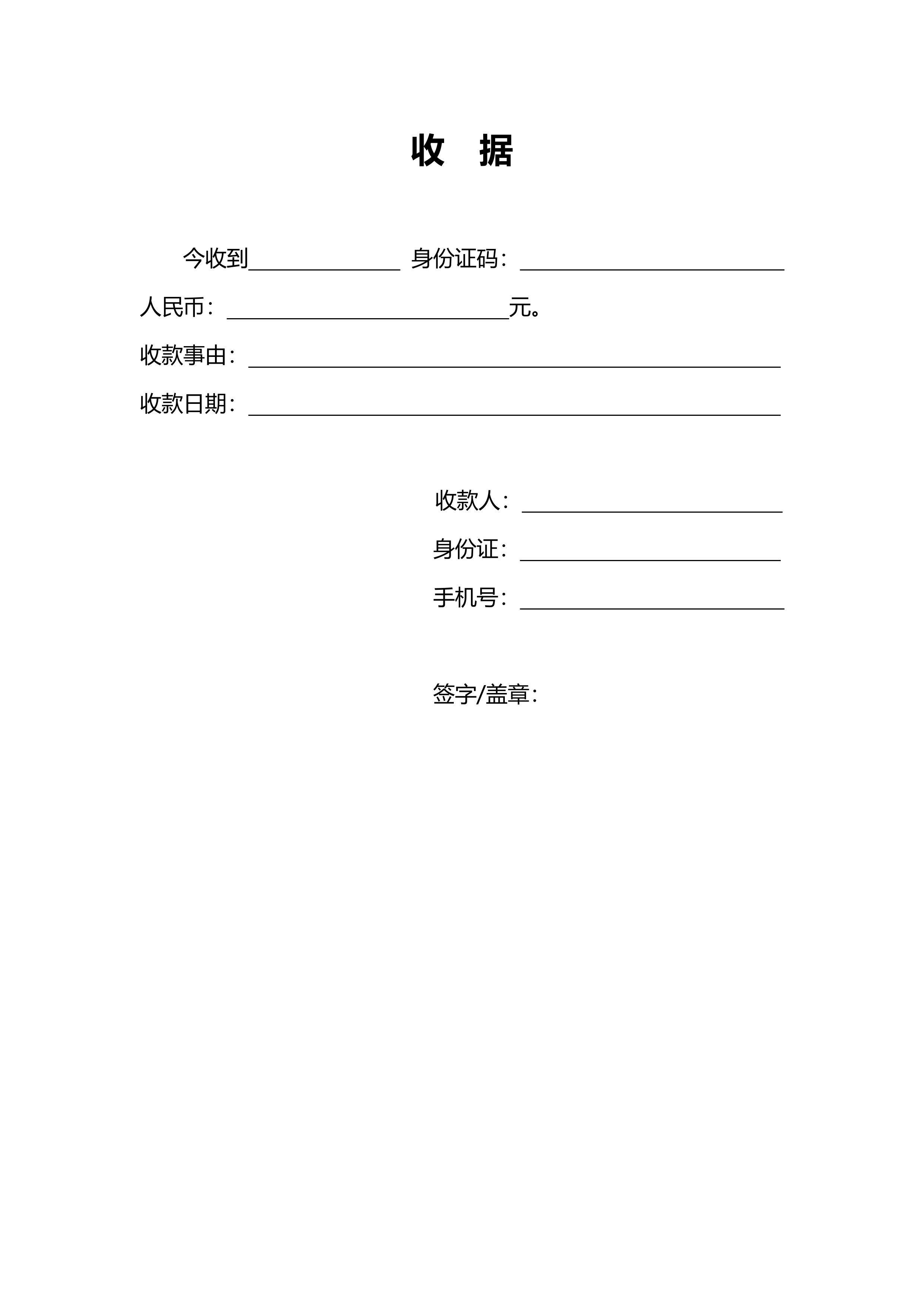 收据预览