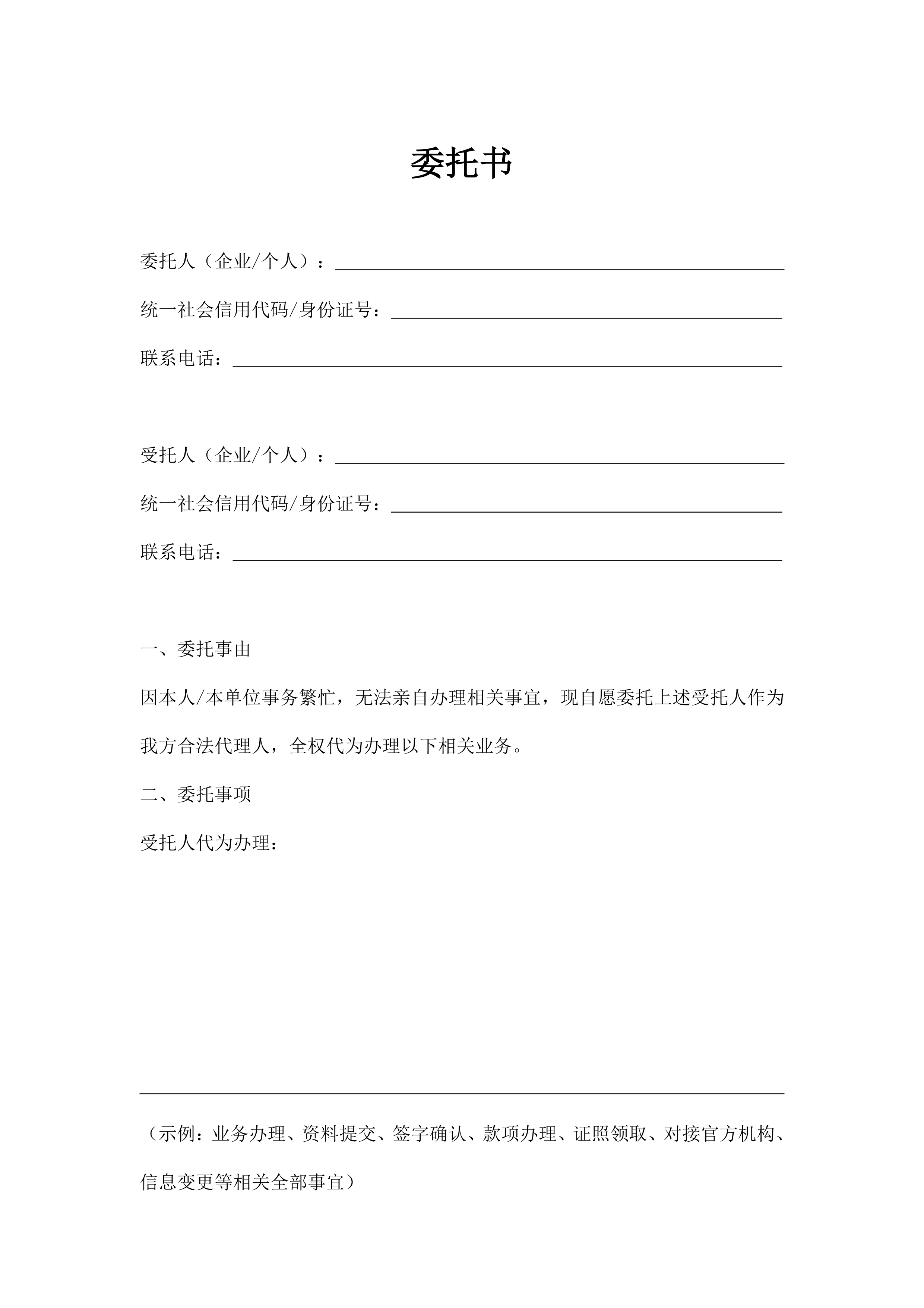 委托书（标准版）预览