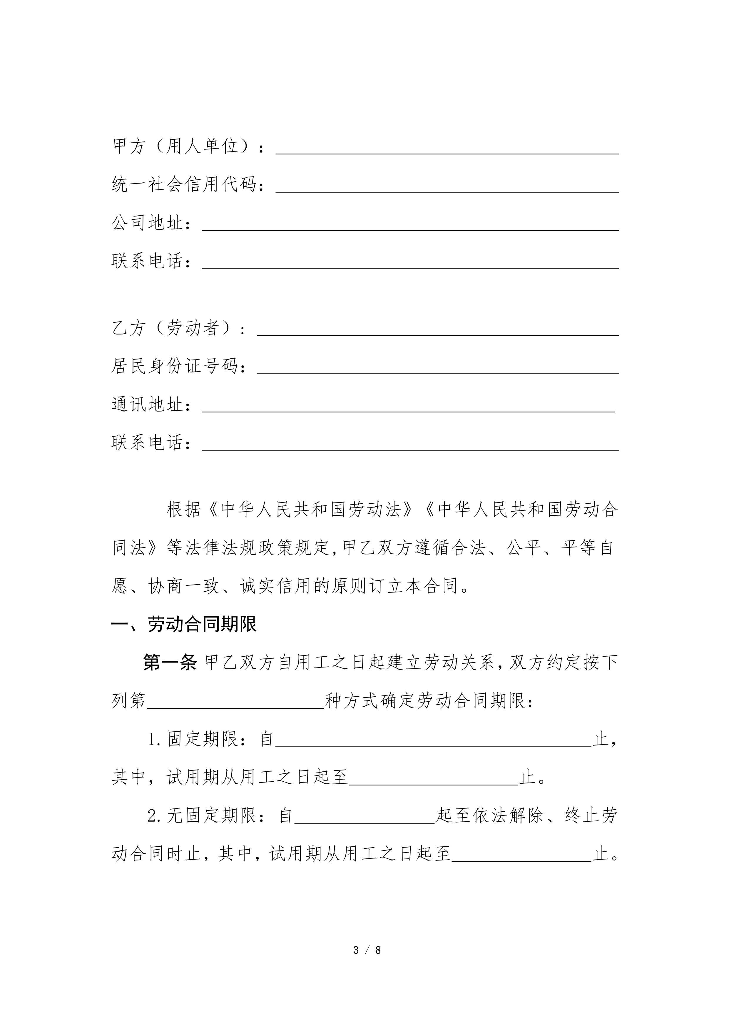 劳动合同（标准版） 第 3 页