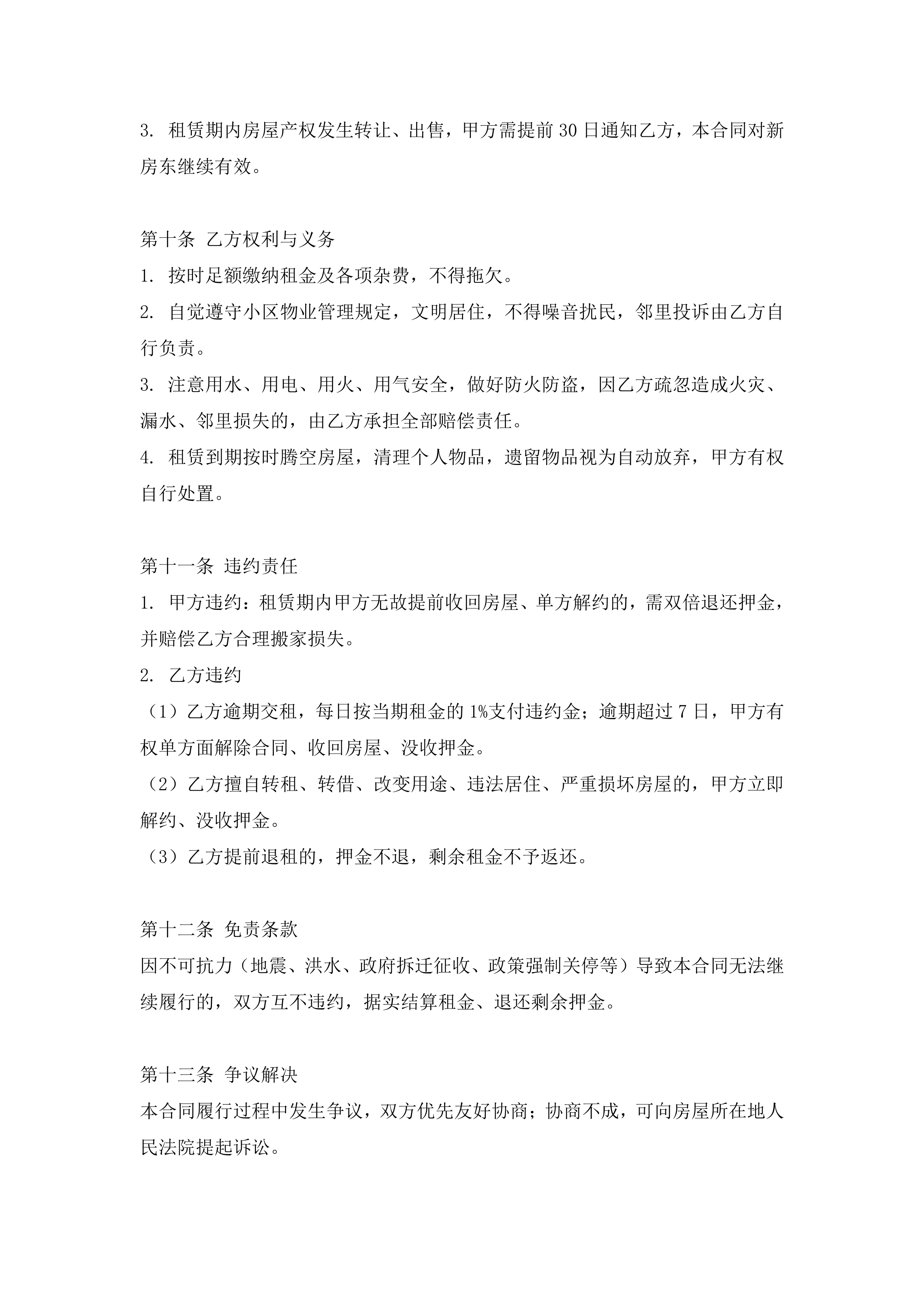 房屋租赁（标准版） 第 4 页