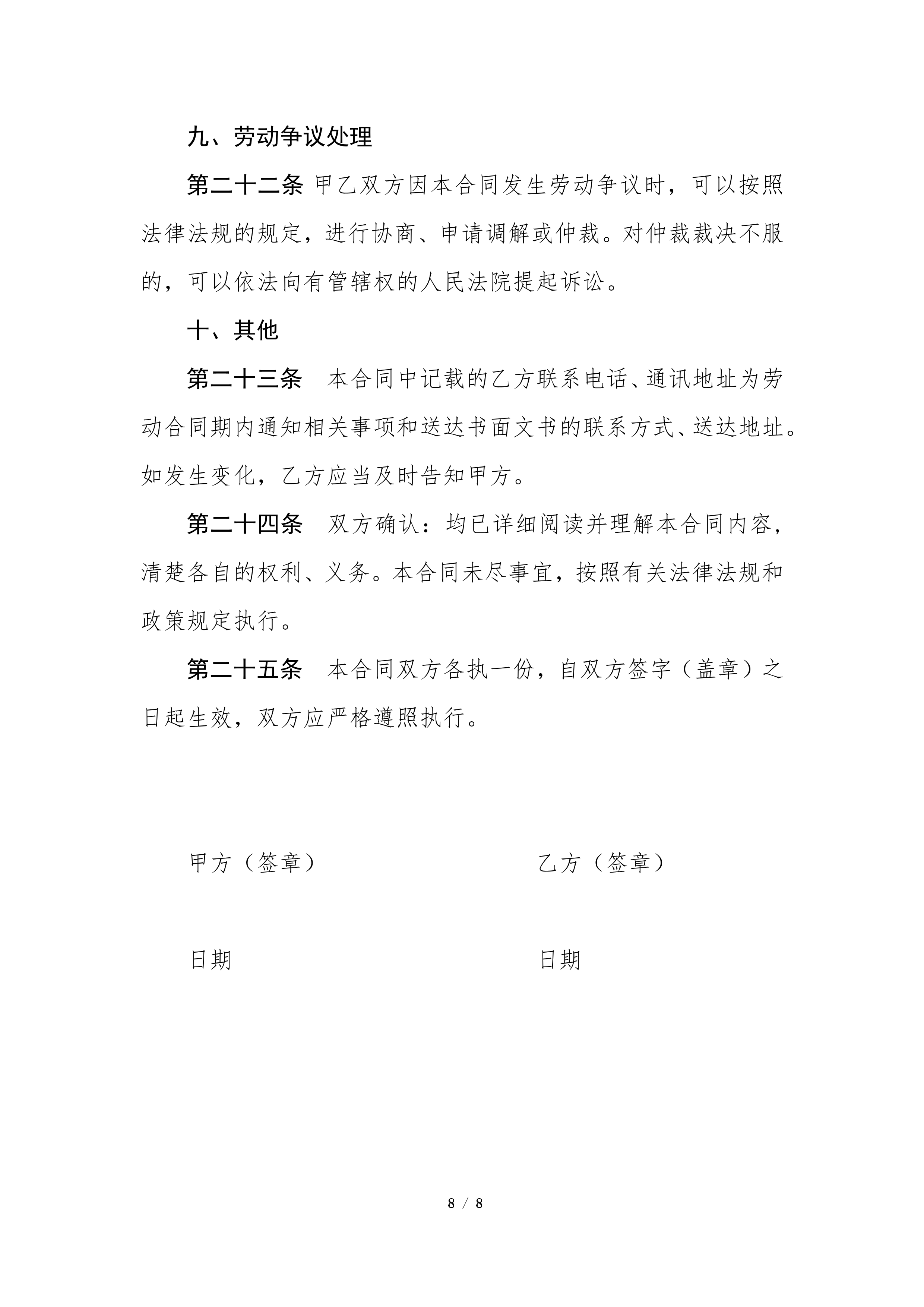 劳动合同（标准版） 第 8 页