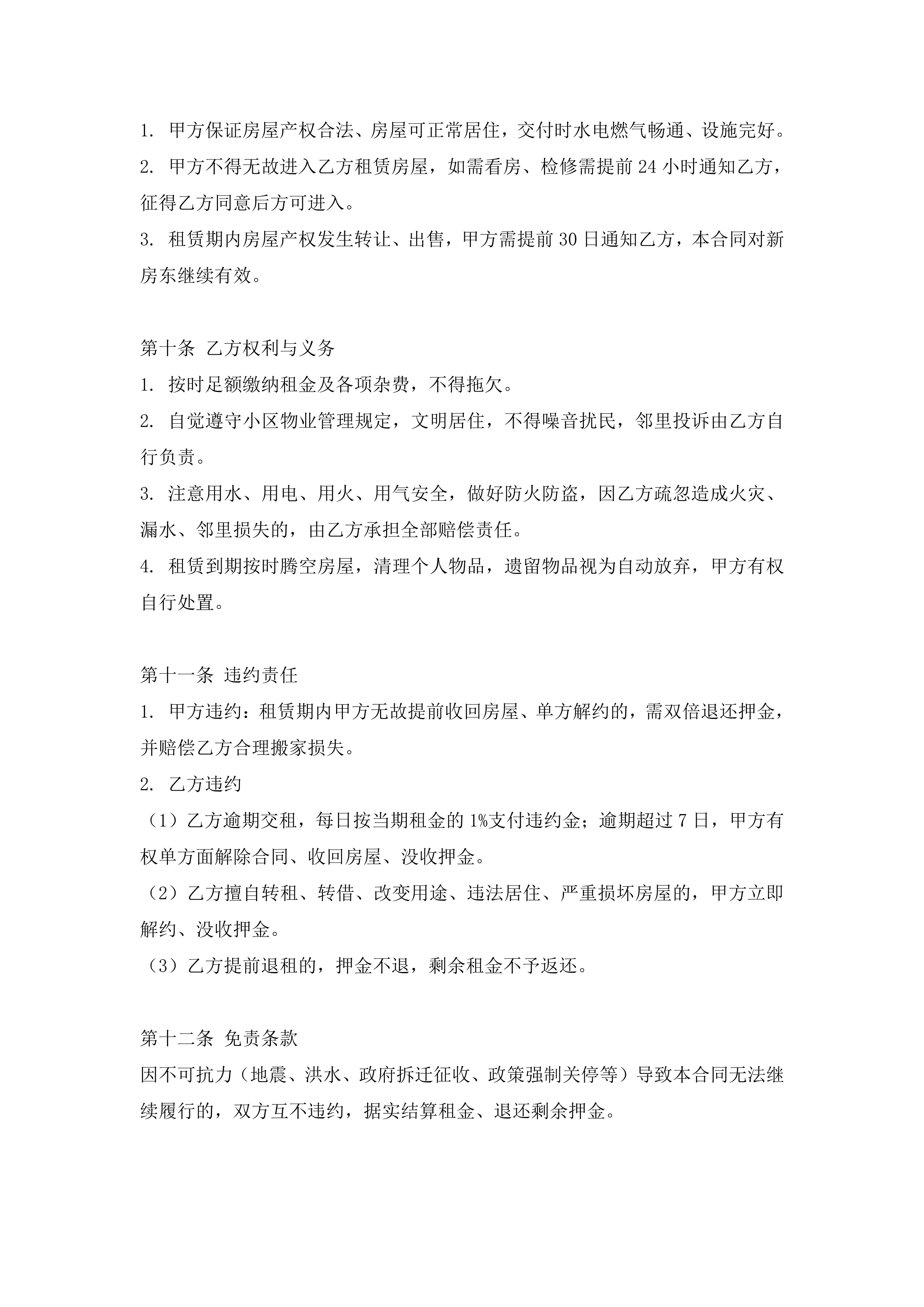 房屋租赁（中介版） 第 4 页