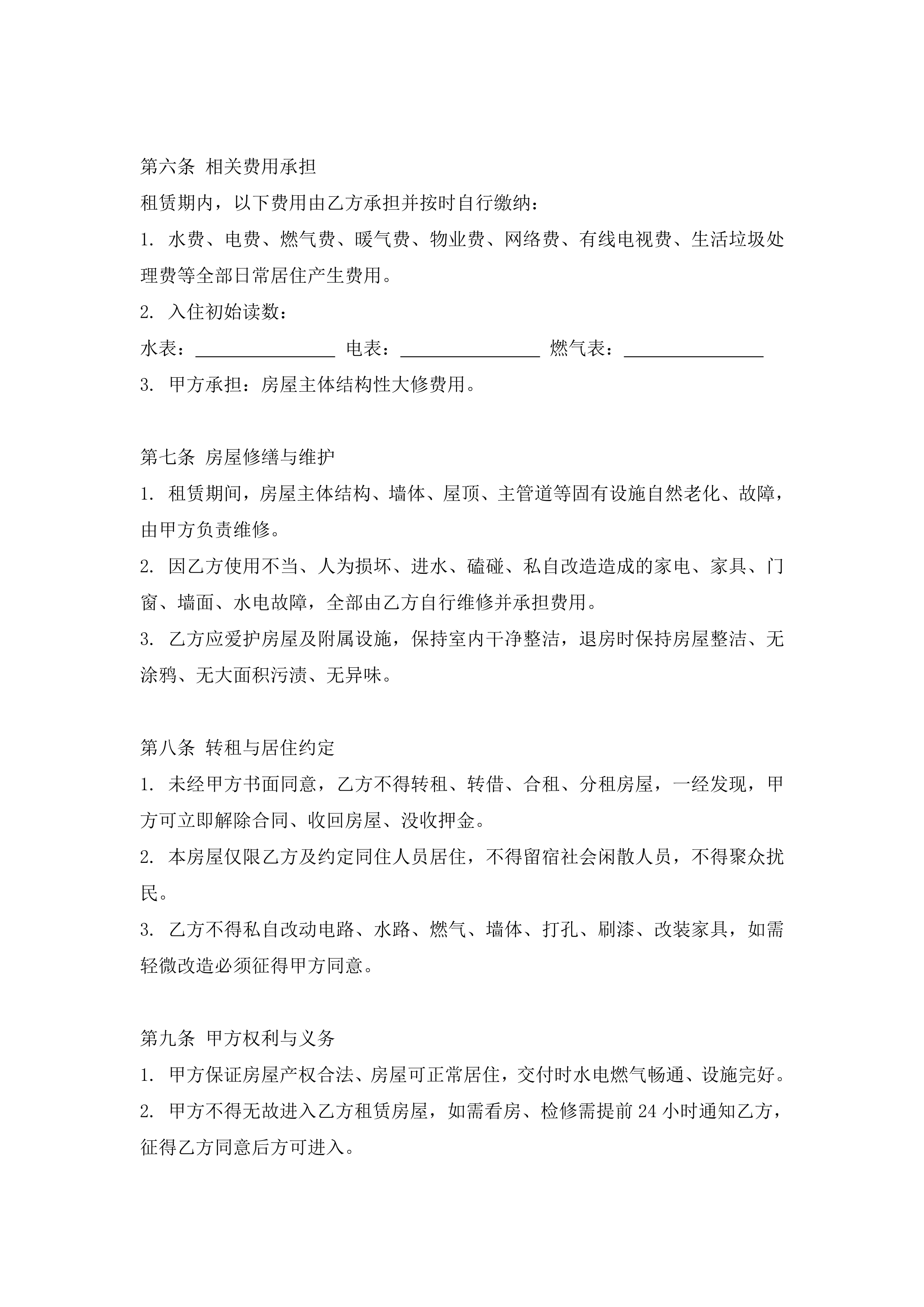房屋租赁（标准版） 第 3 页