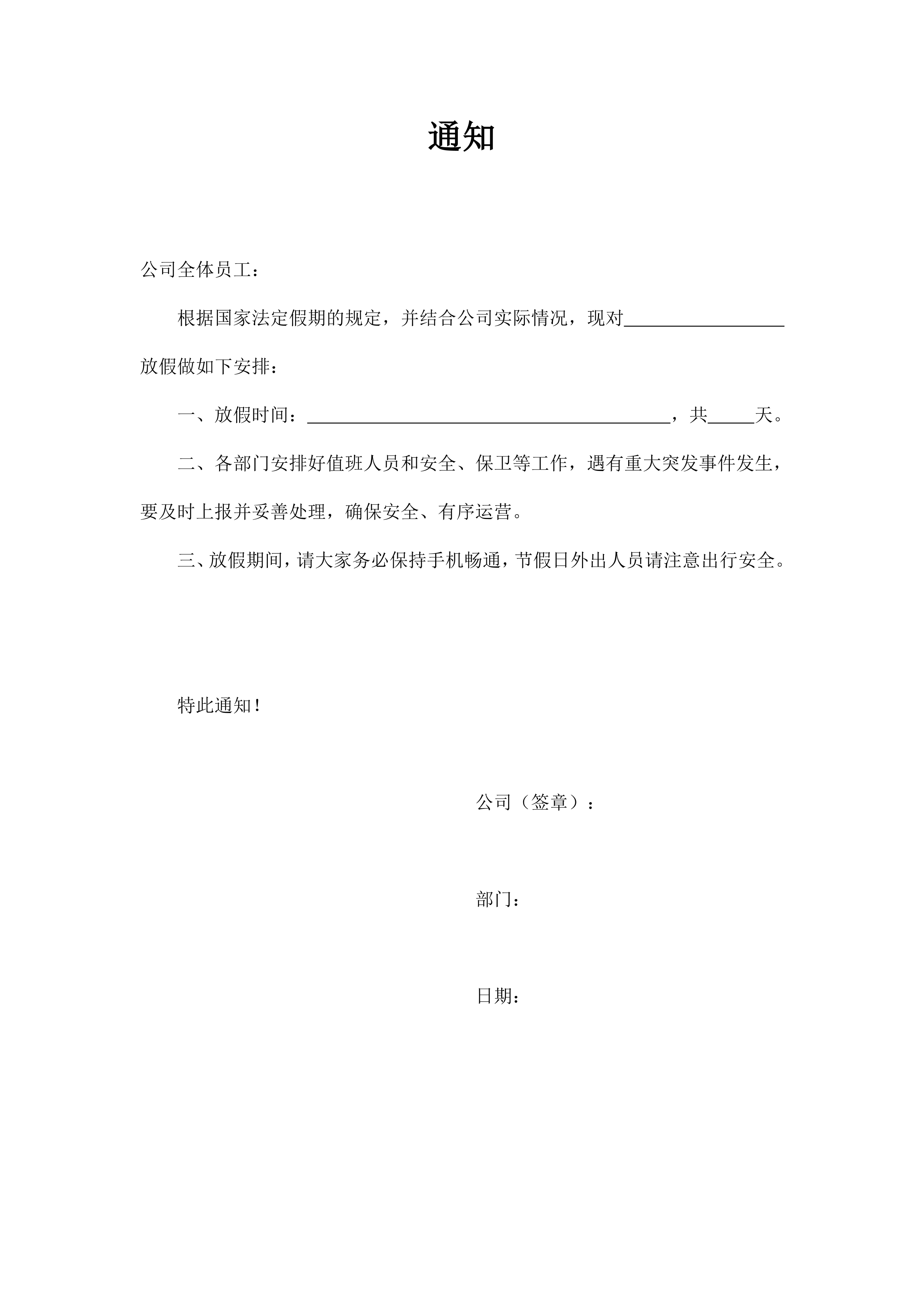 通知公告(企业放假)预览