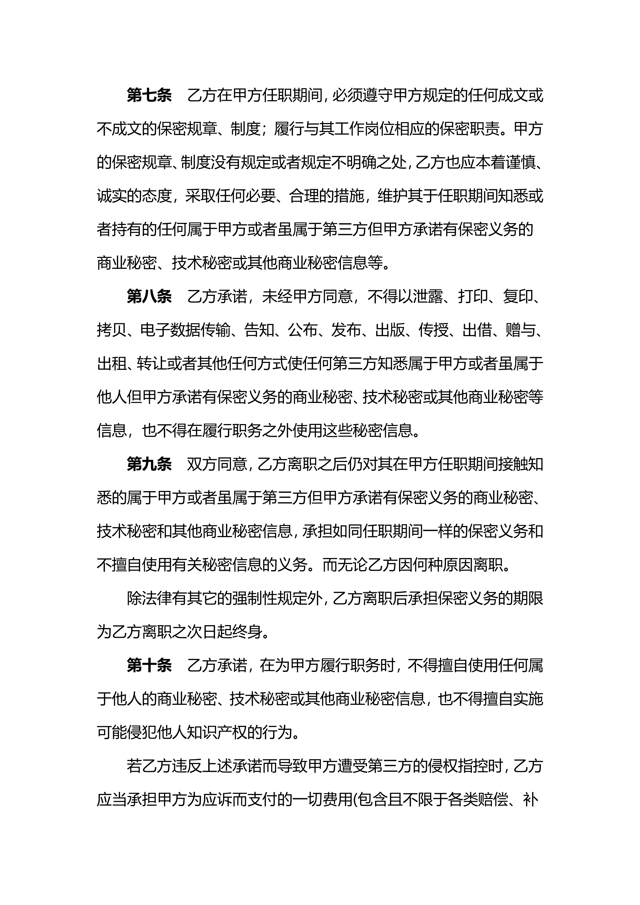 员工保密协议 第 3 页