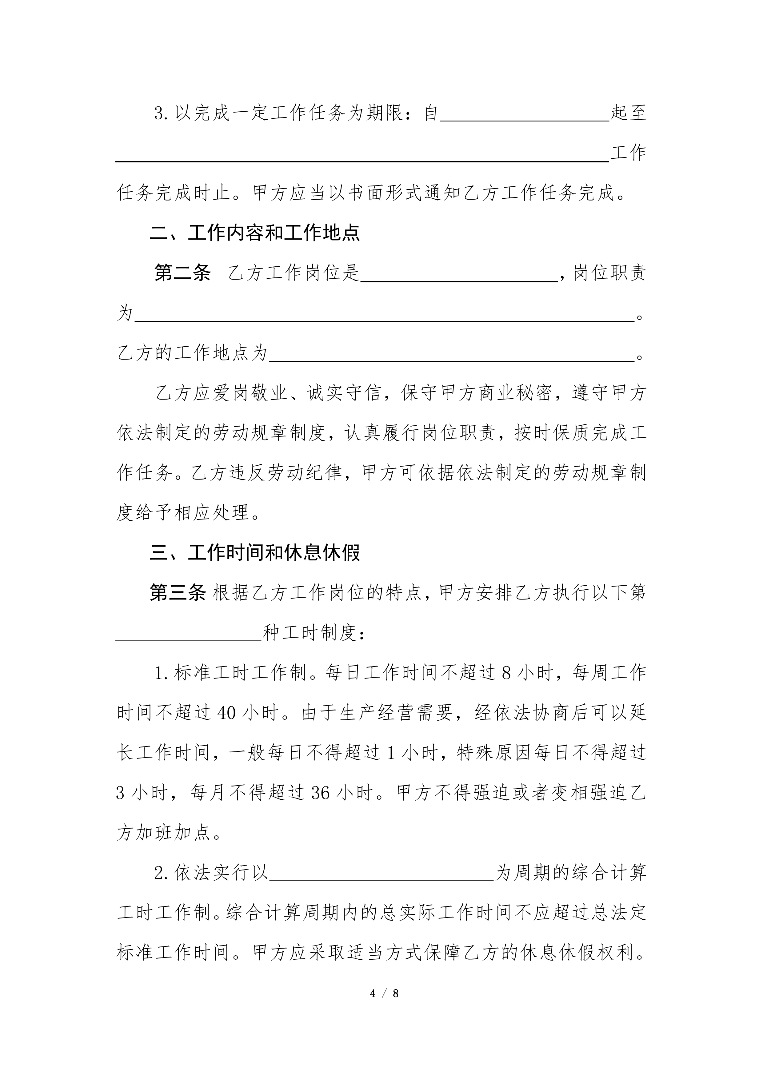 劳动合同（标准版） 第 4 页