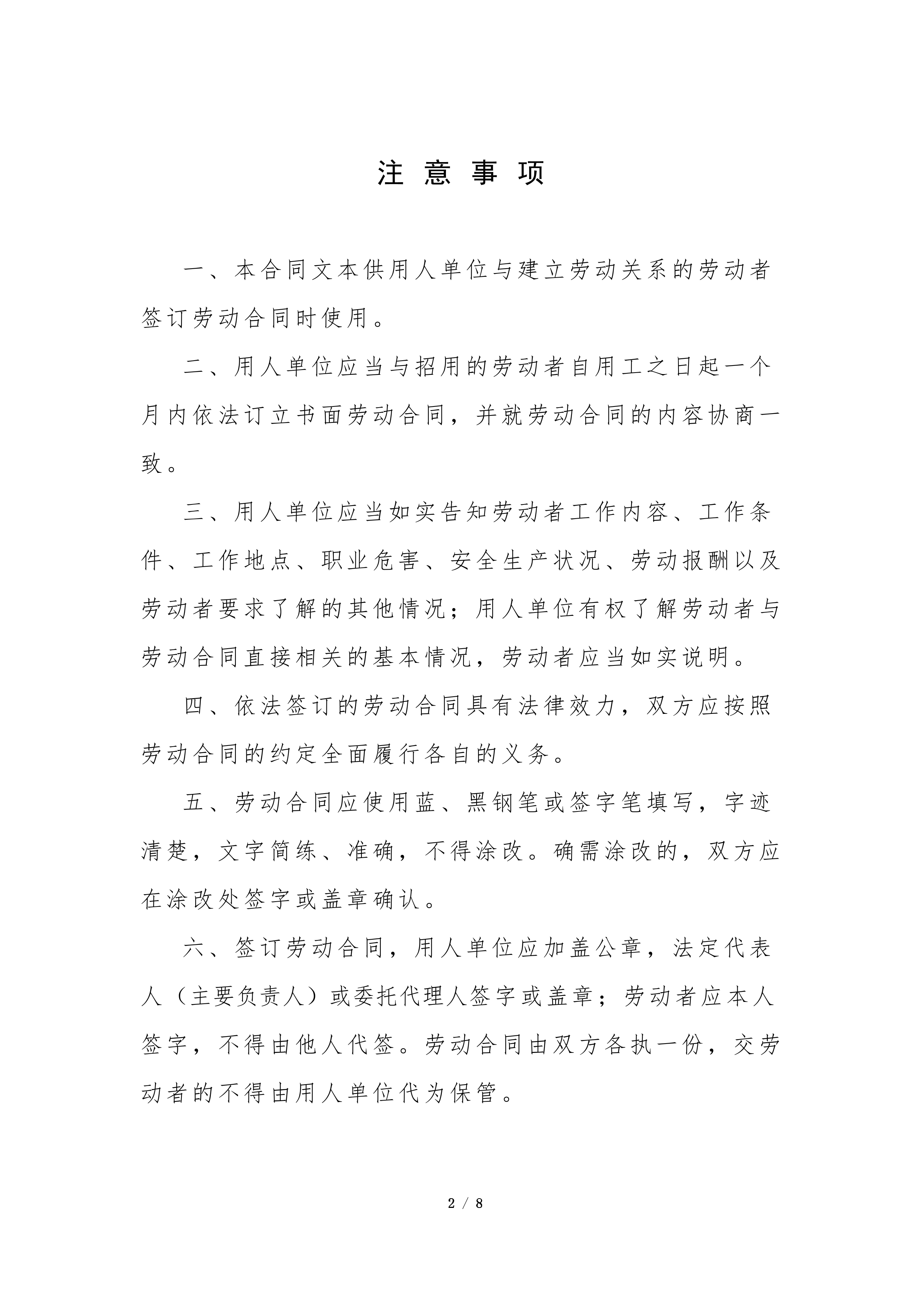 劳动合同（标准版） 第 2 页