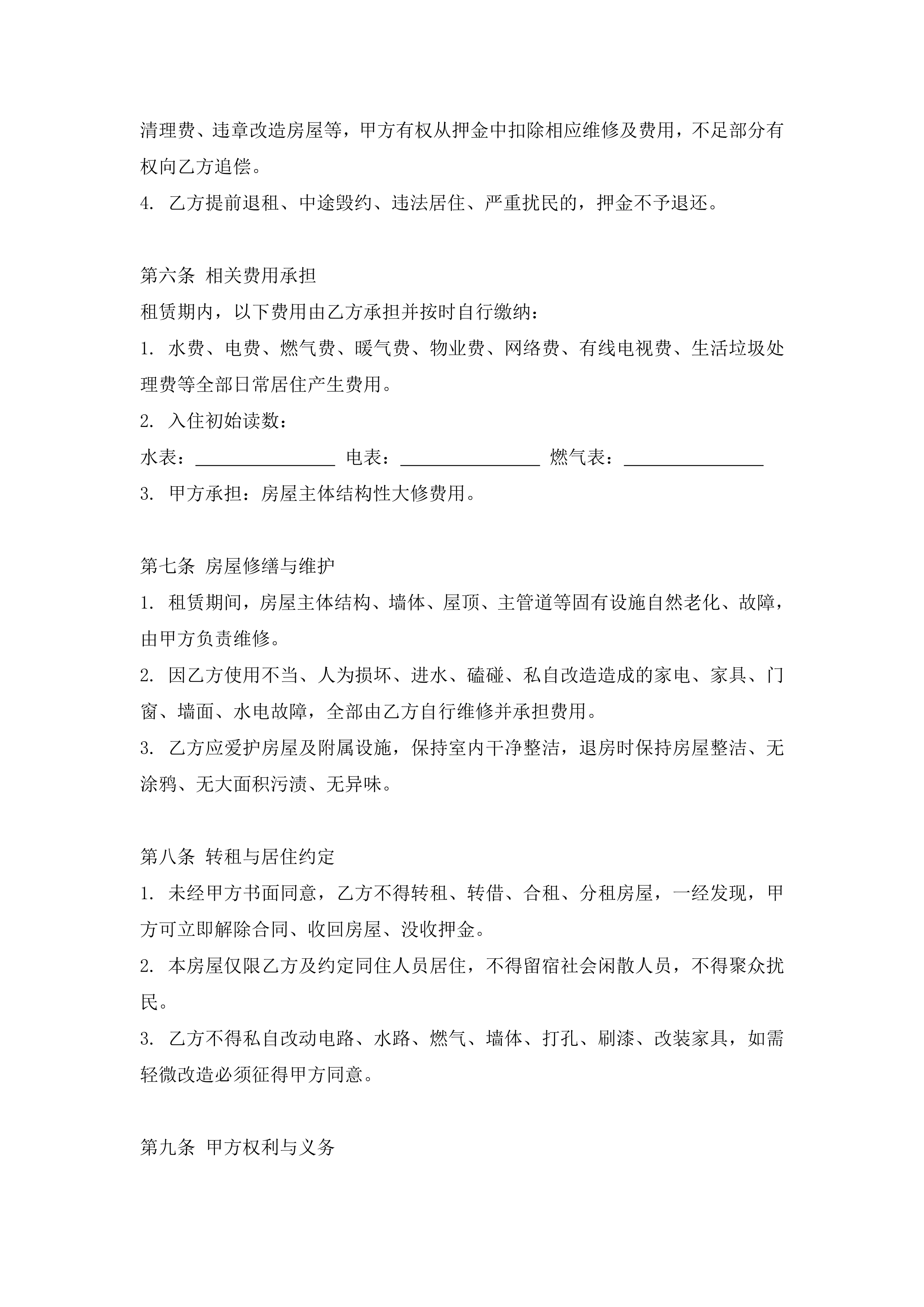房屋租赁（中介版） 第 3 页