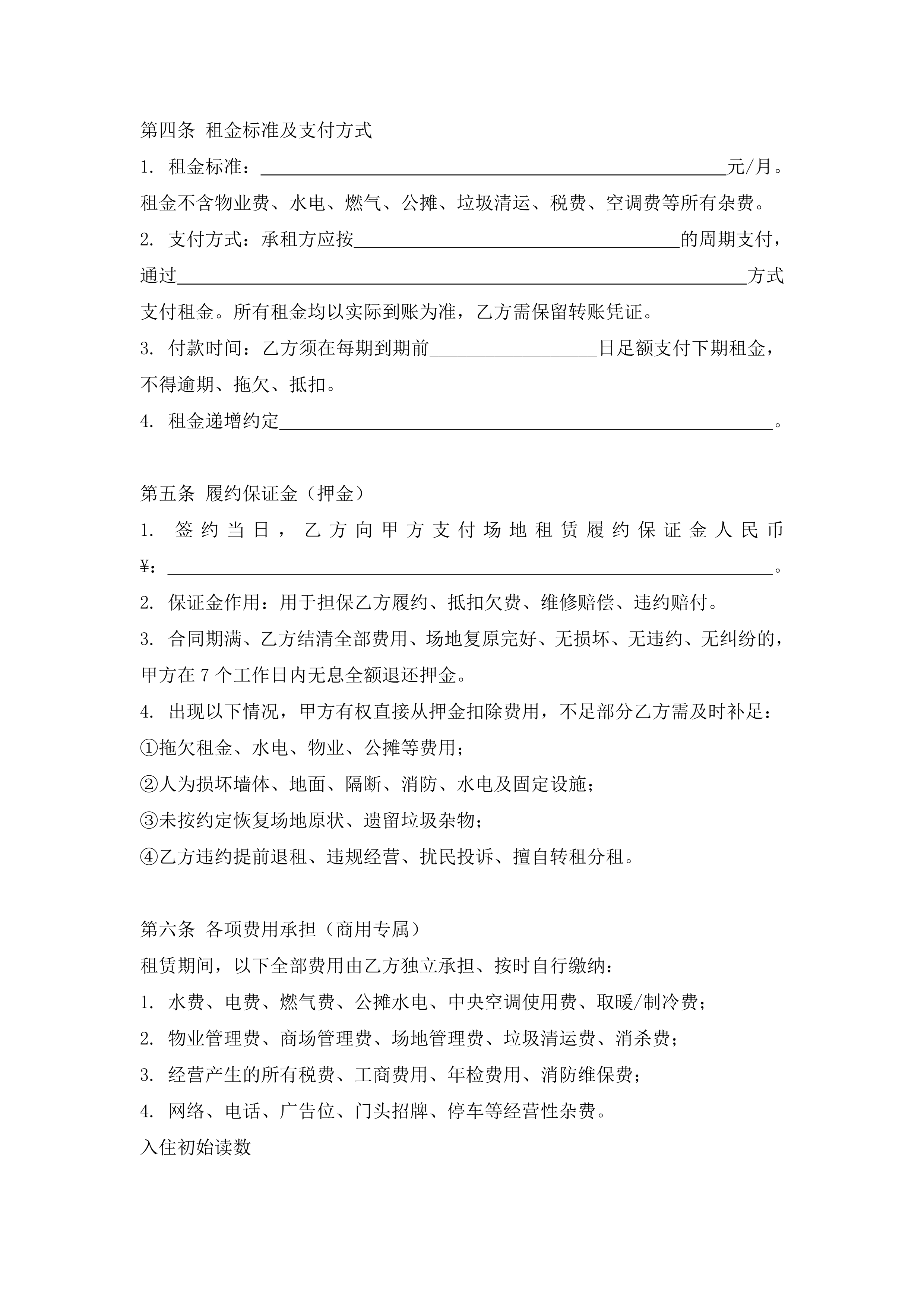 商业租赁（标准版） 第 3 页
