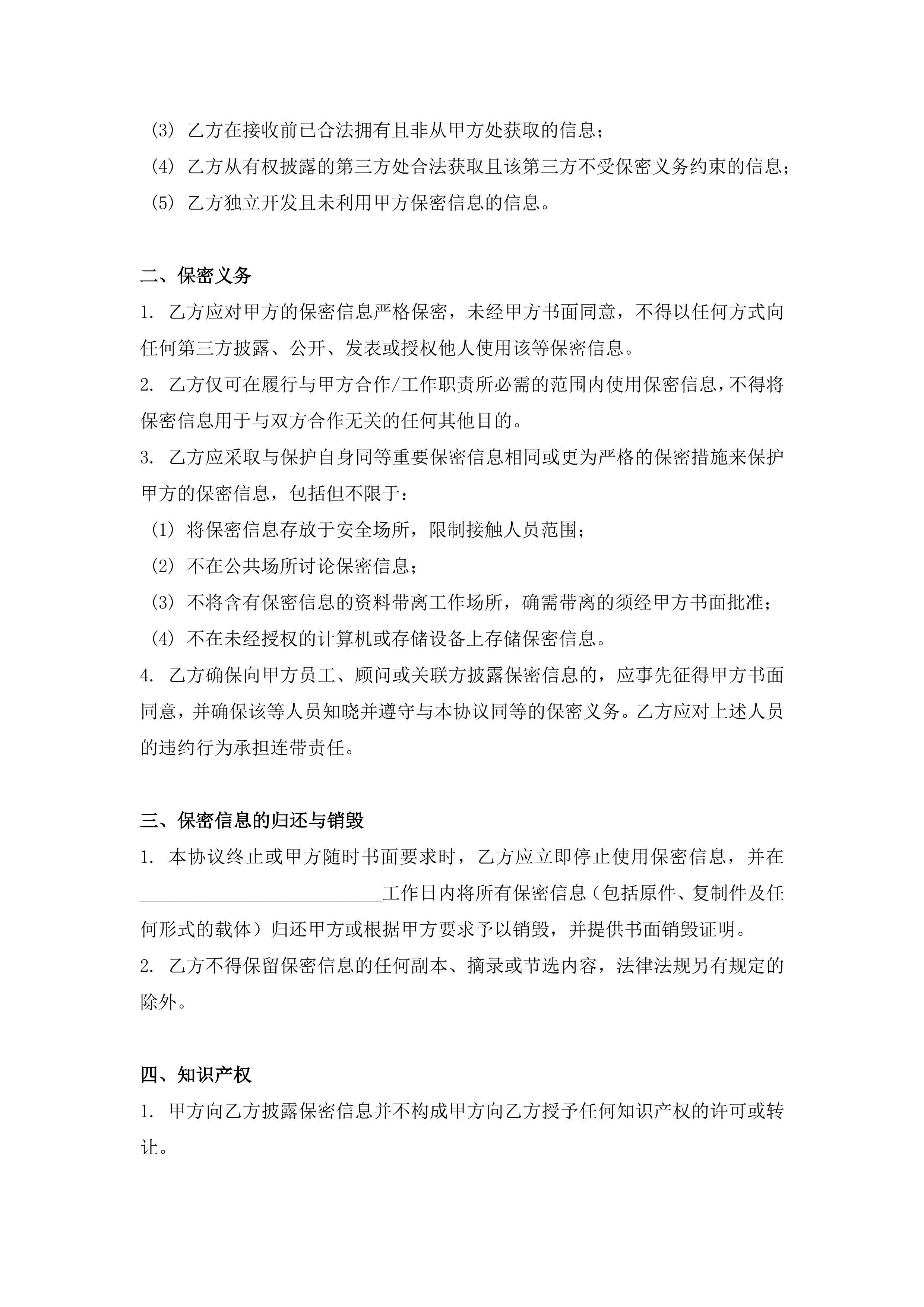 保密协议（标准版） 第 2 页