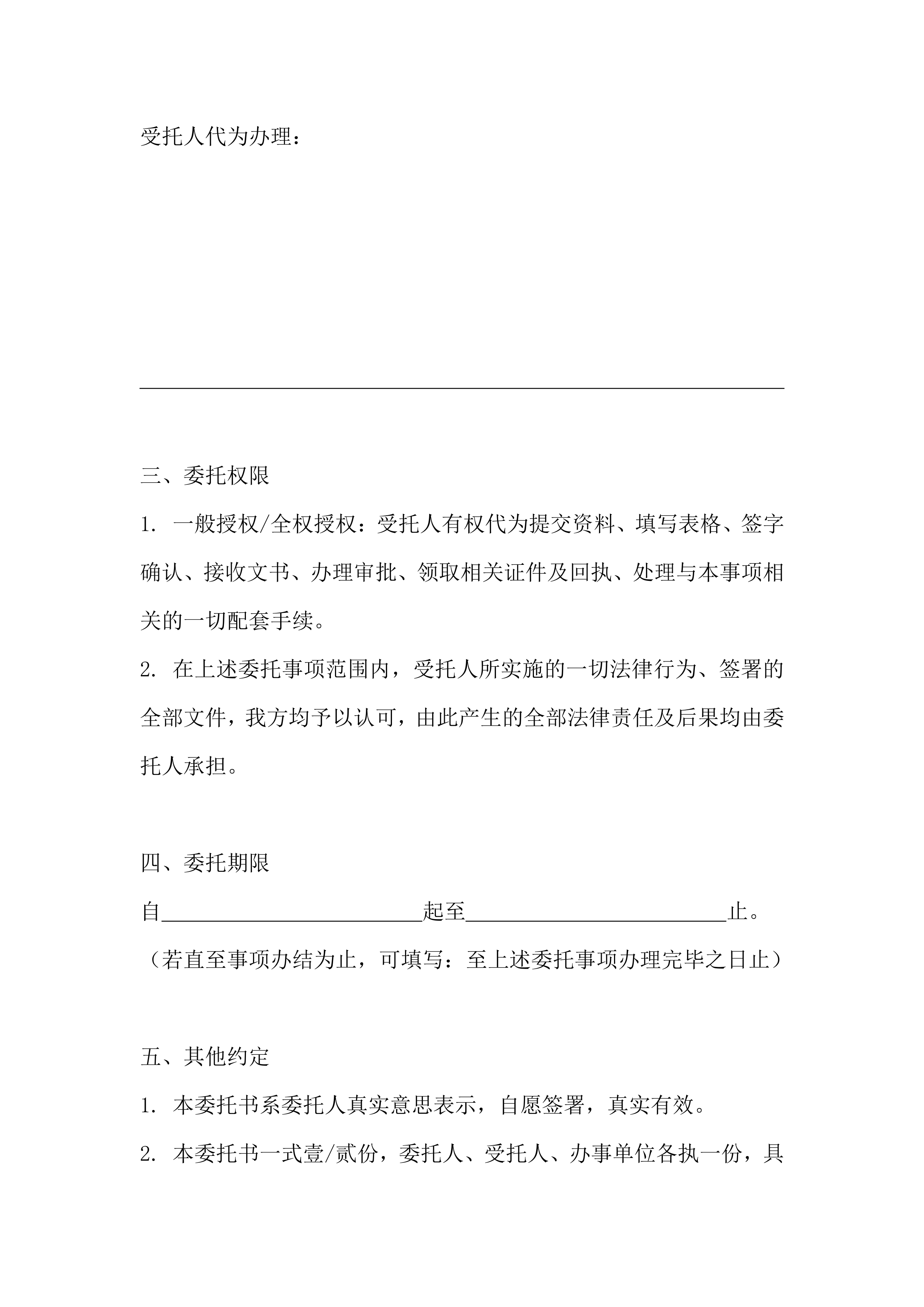 委托书（单方版） 第 2 页