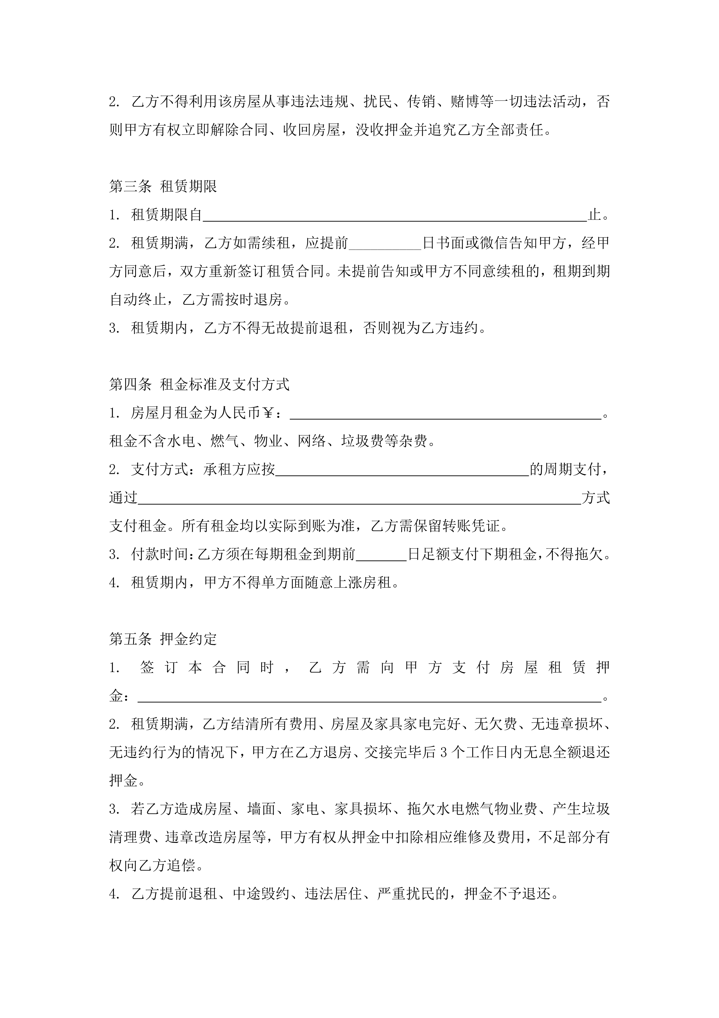 房屋租赁（标准版） 第 2 页