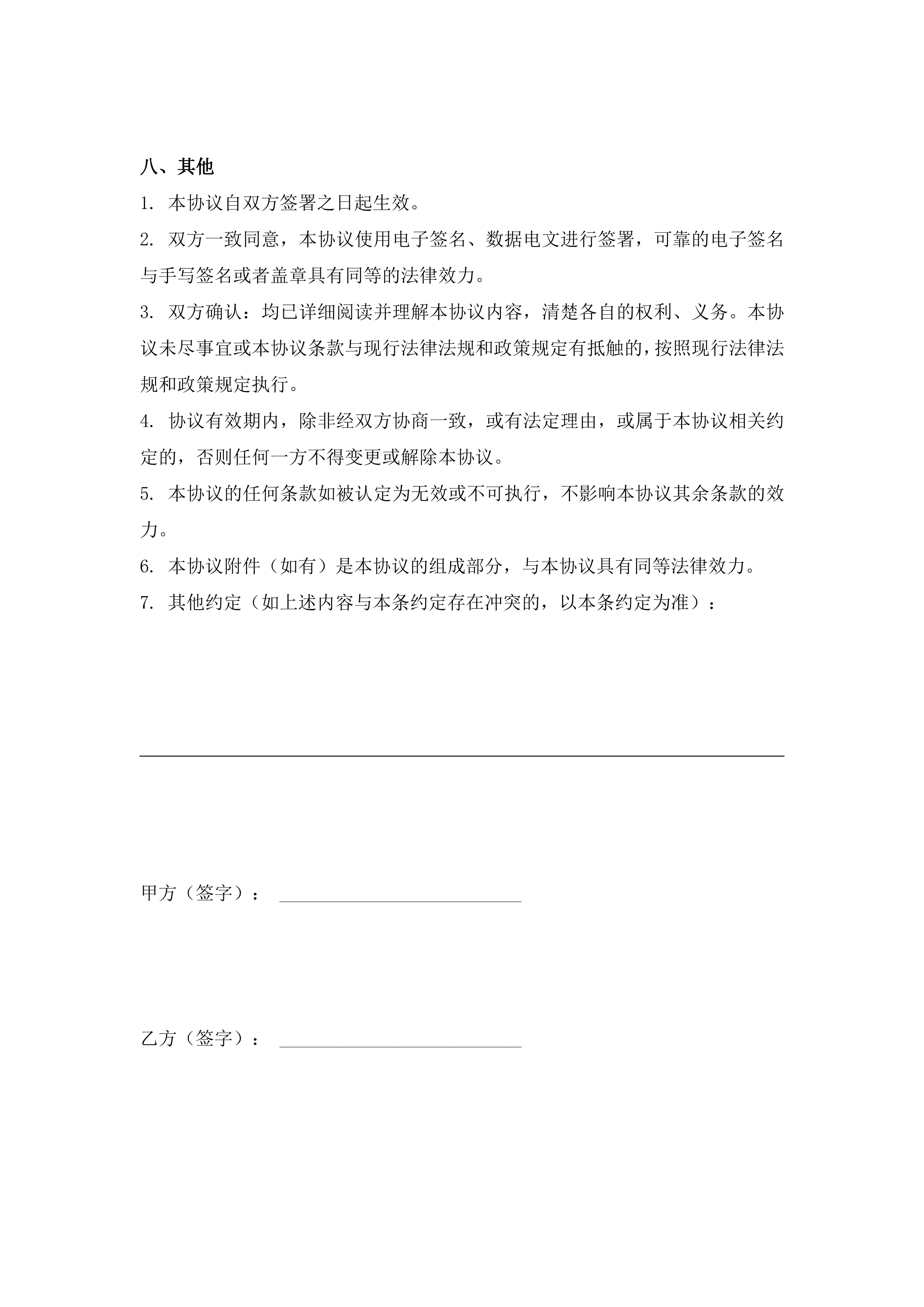 保密协议（标准版） 第 4 页
