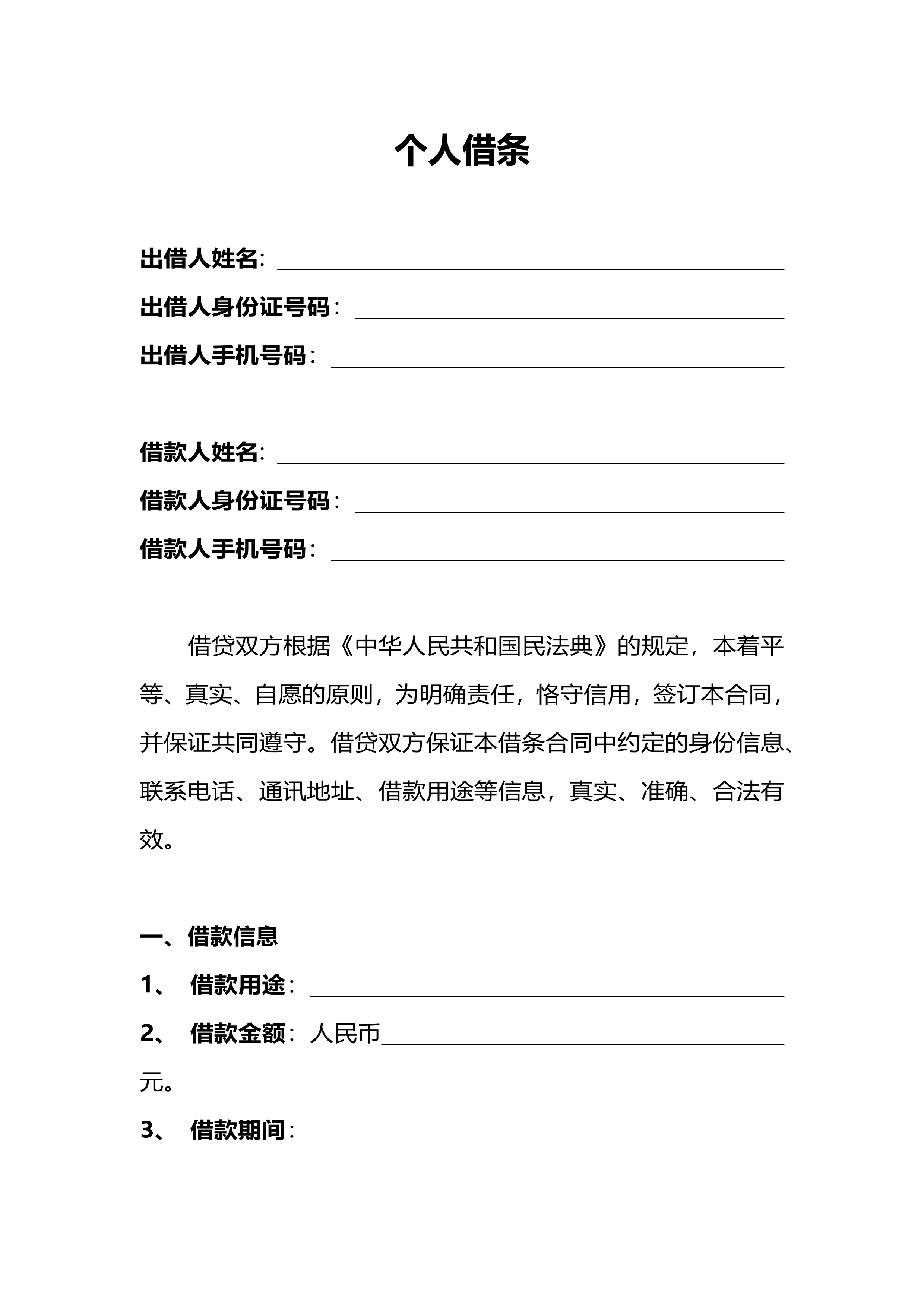 电子借条预览