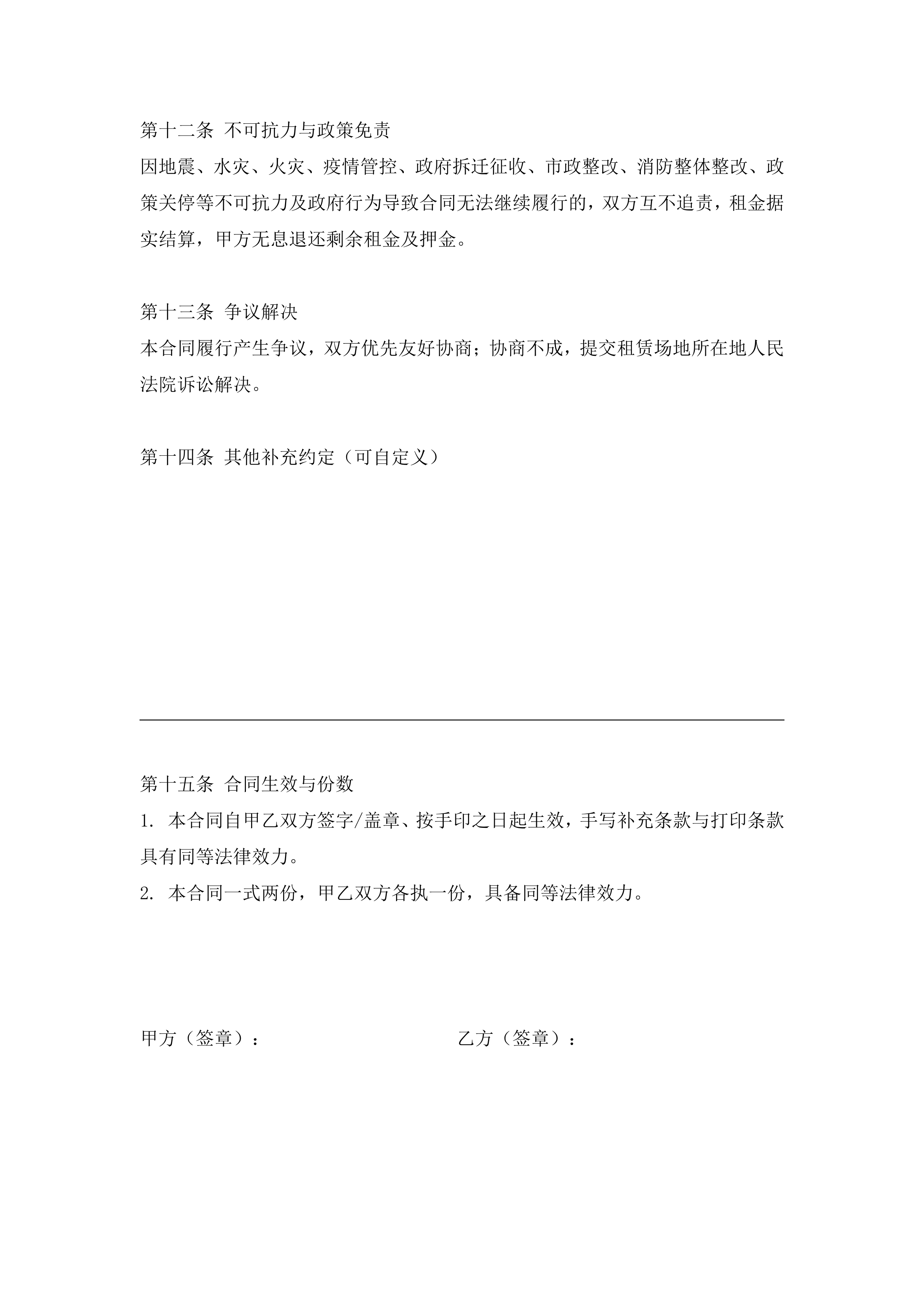 商业租赁（标准版） 第 6 页