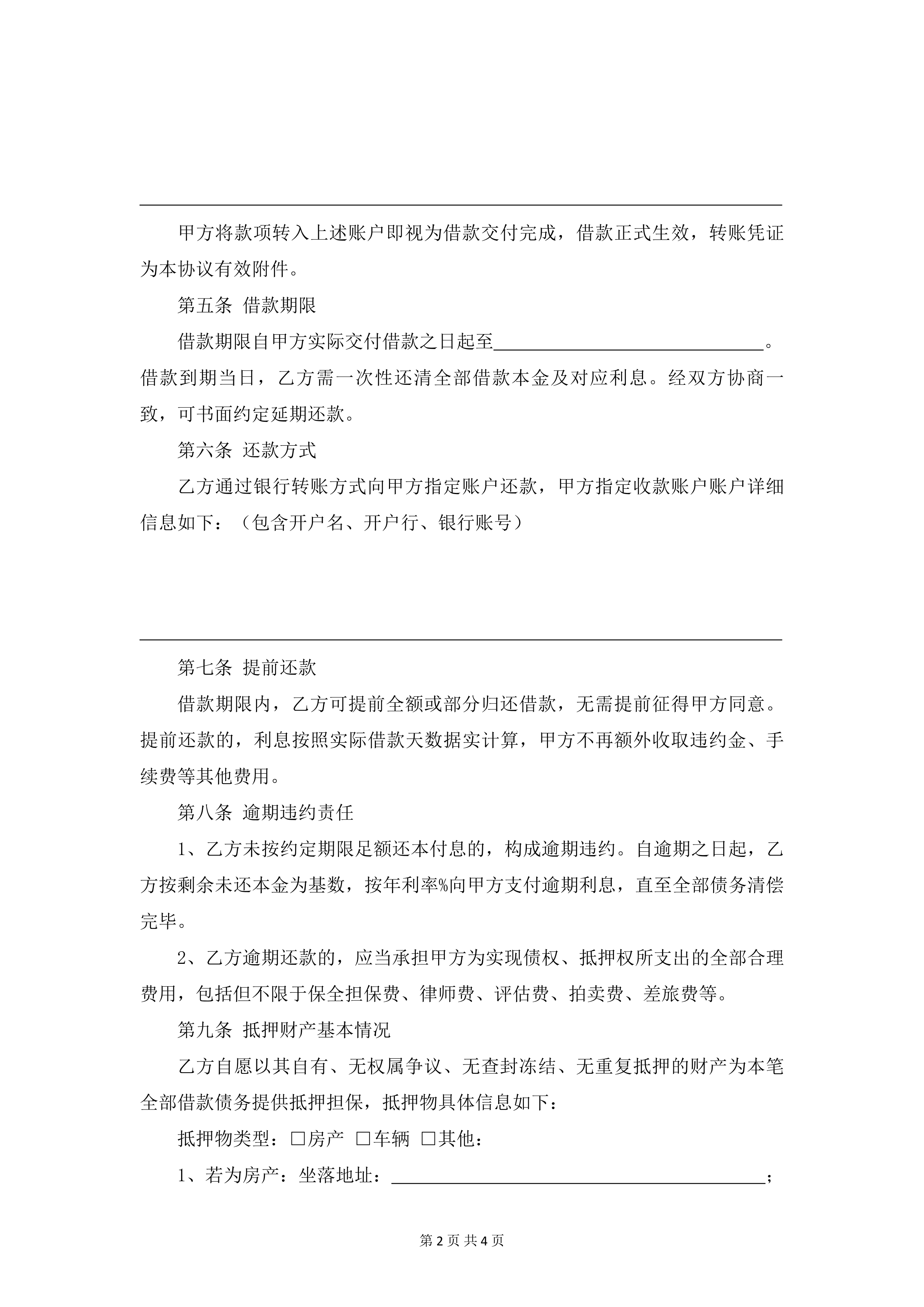 借款协议（抵押版） 第 2 页