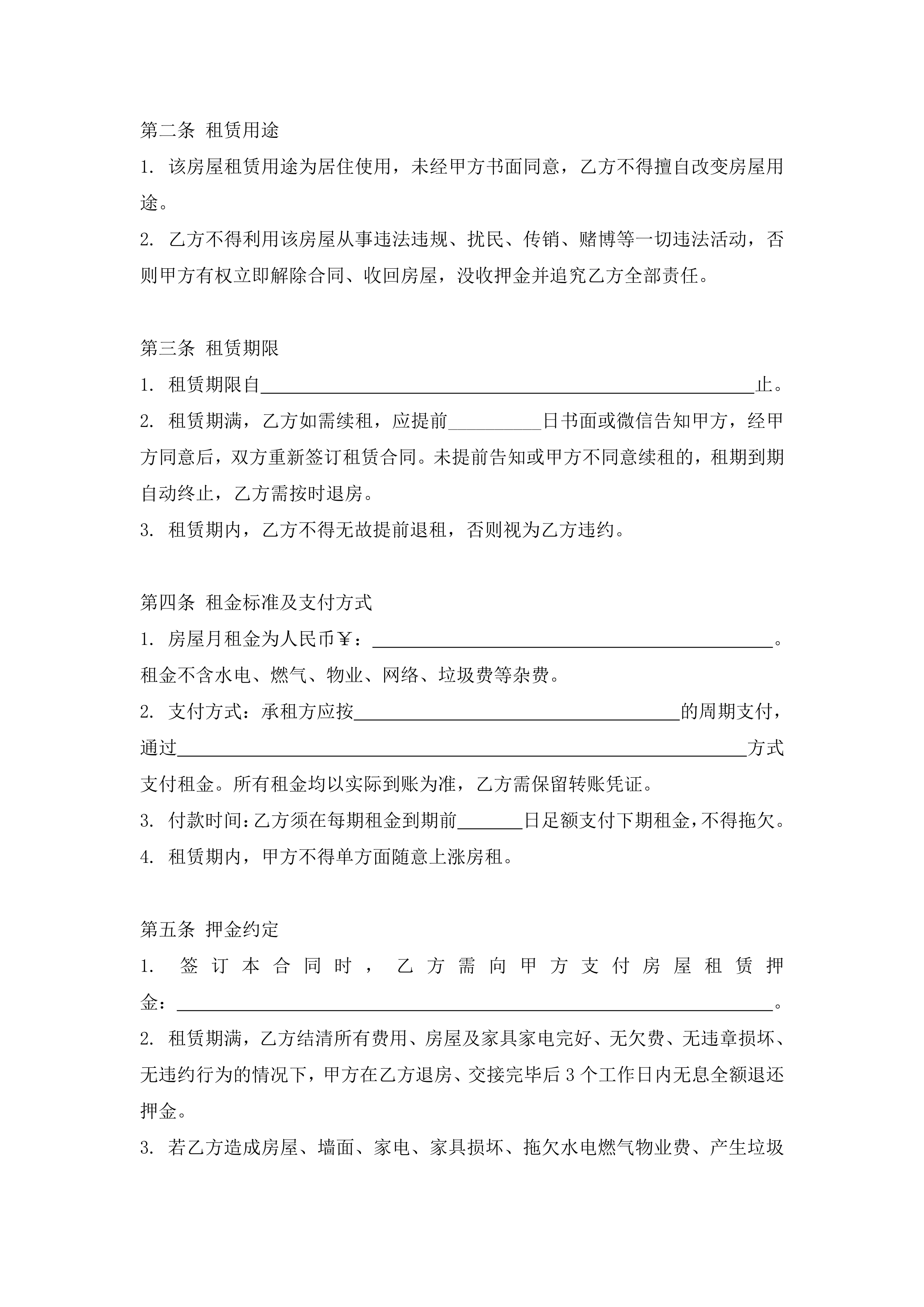 房屋租赁（中介版） 第 2 页