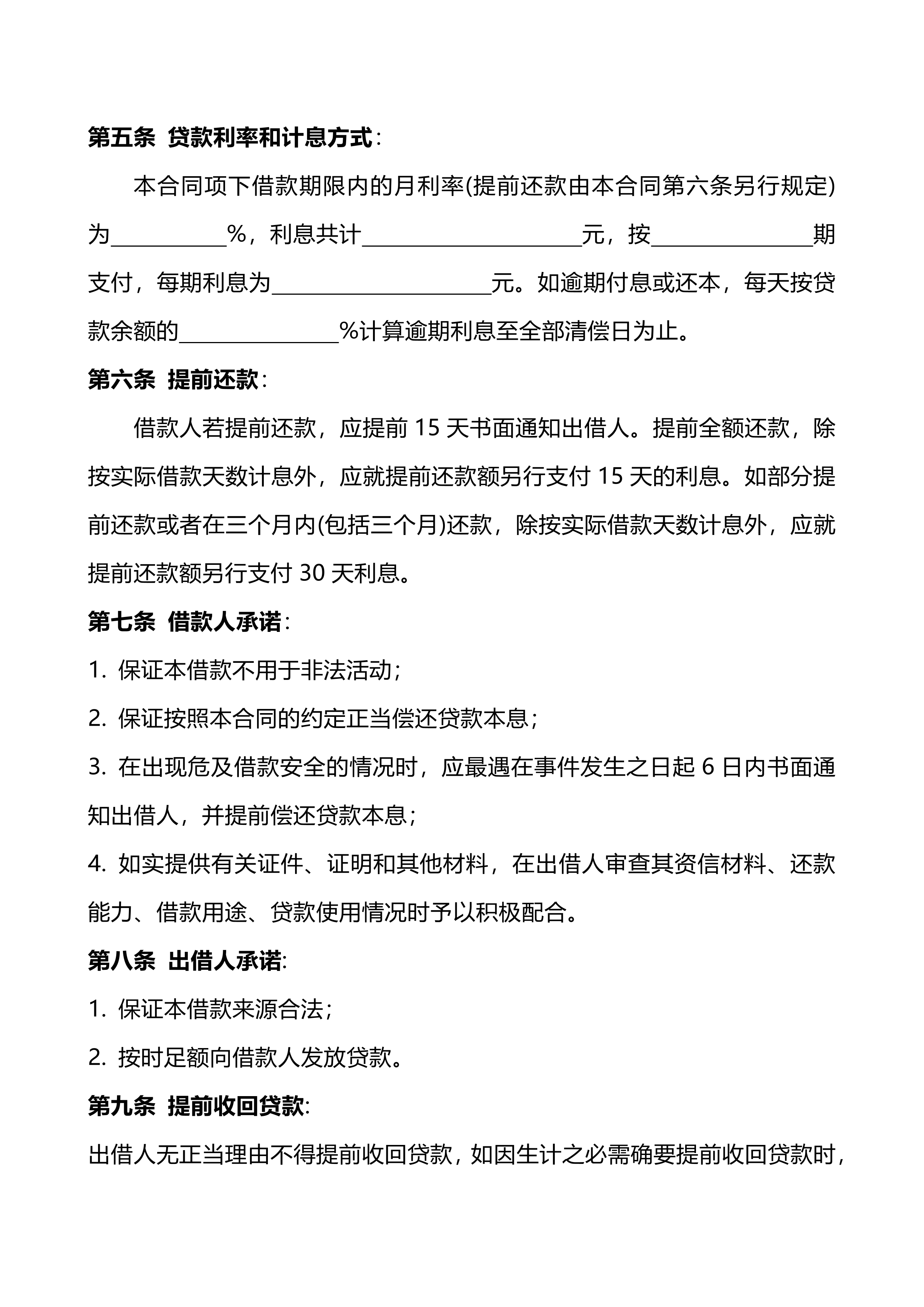 借款合同 第 2 页
