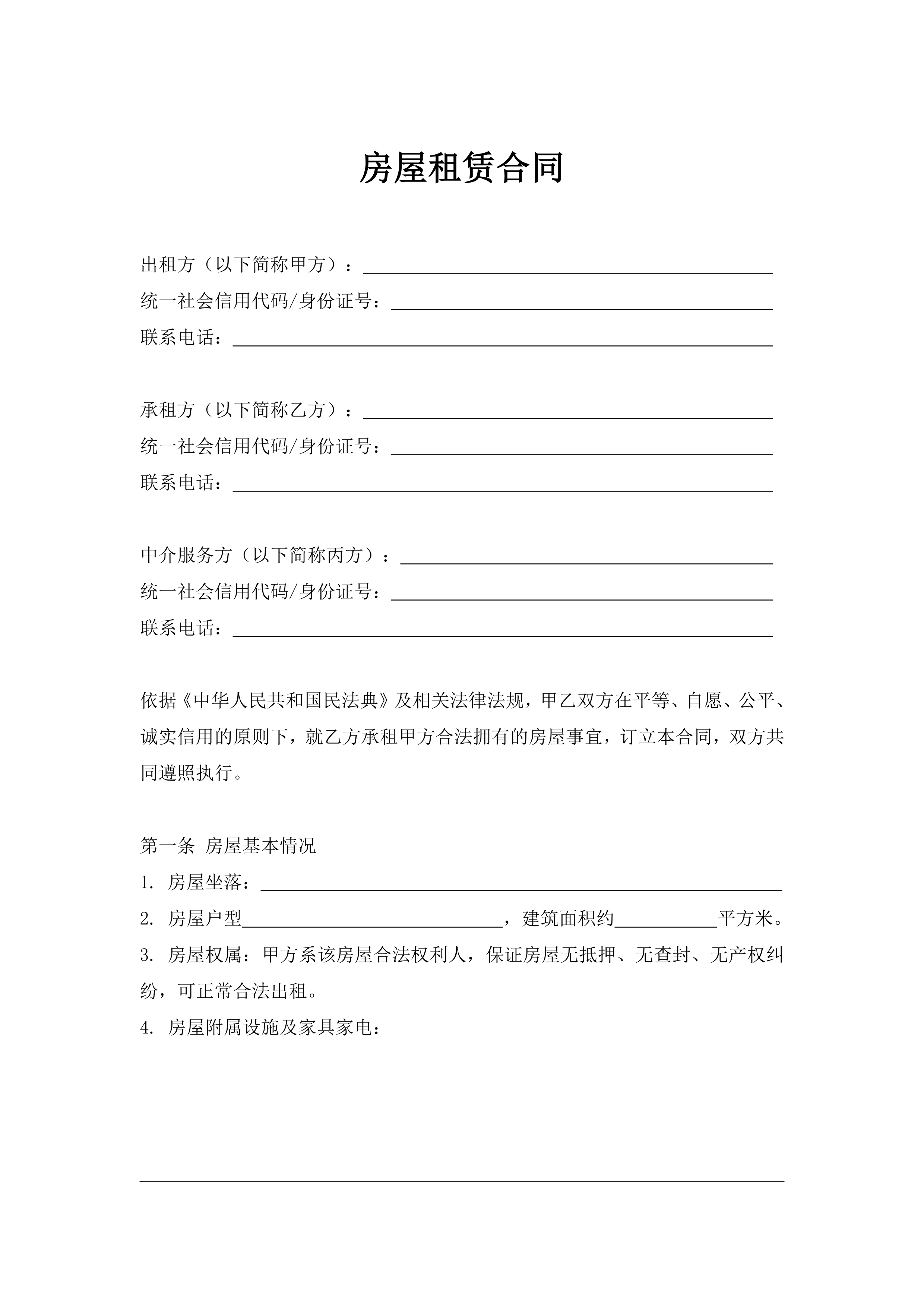 房屋租赁(中介版)预览
